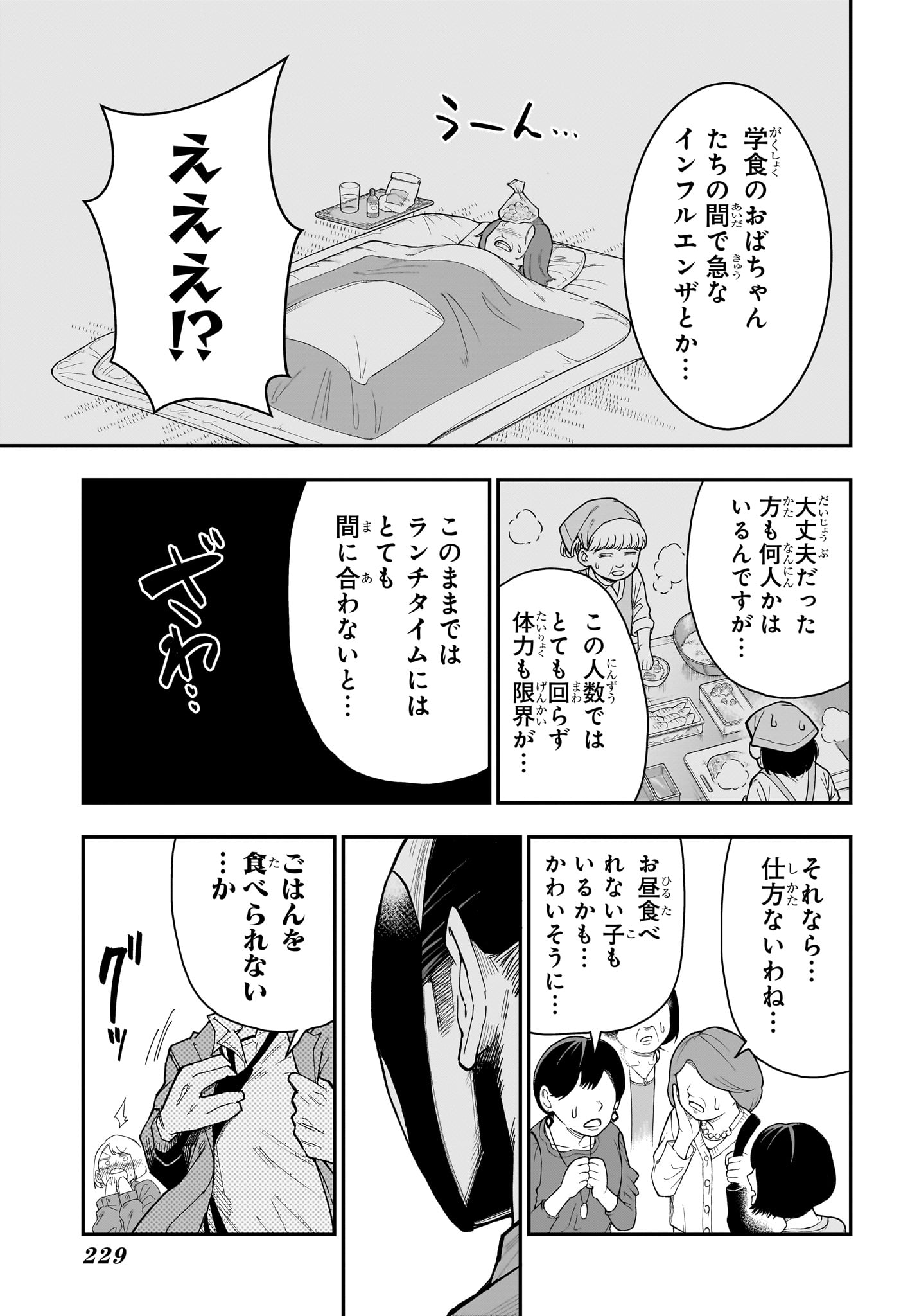 ロクのおかしな家 第8話 - Page 11