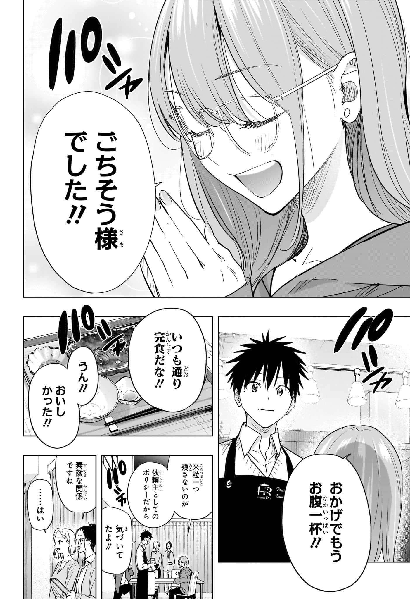 ひまてん 第92話 - Page 8