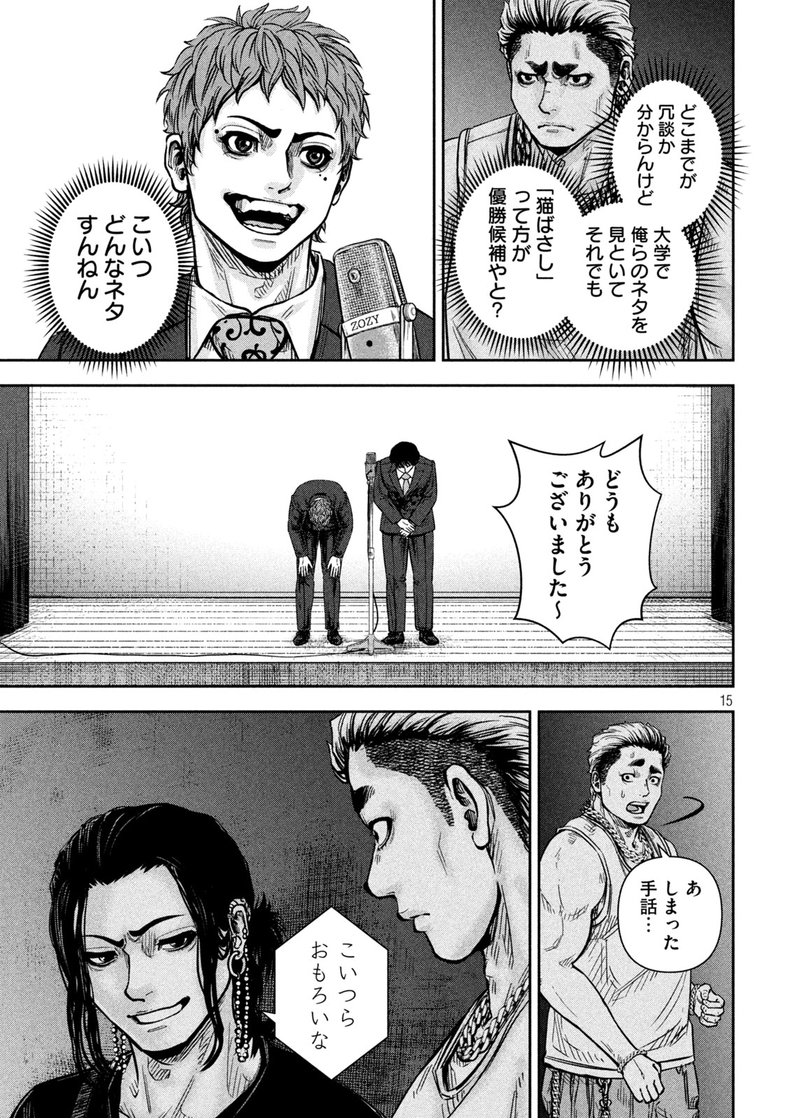 ローワライ 第15話 - Page 15