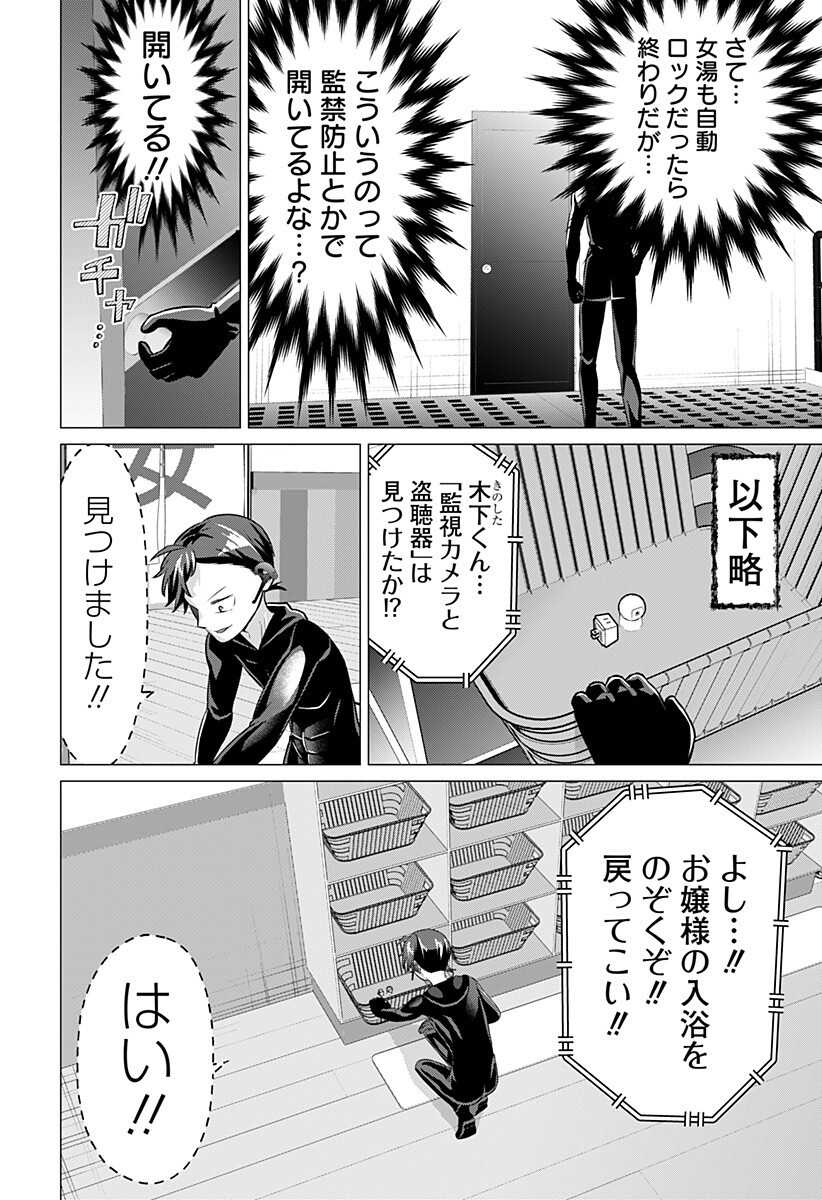 お嬢様の下僕 第8話 - Page 12