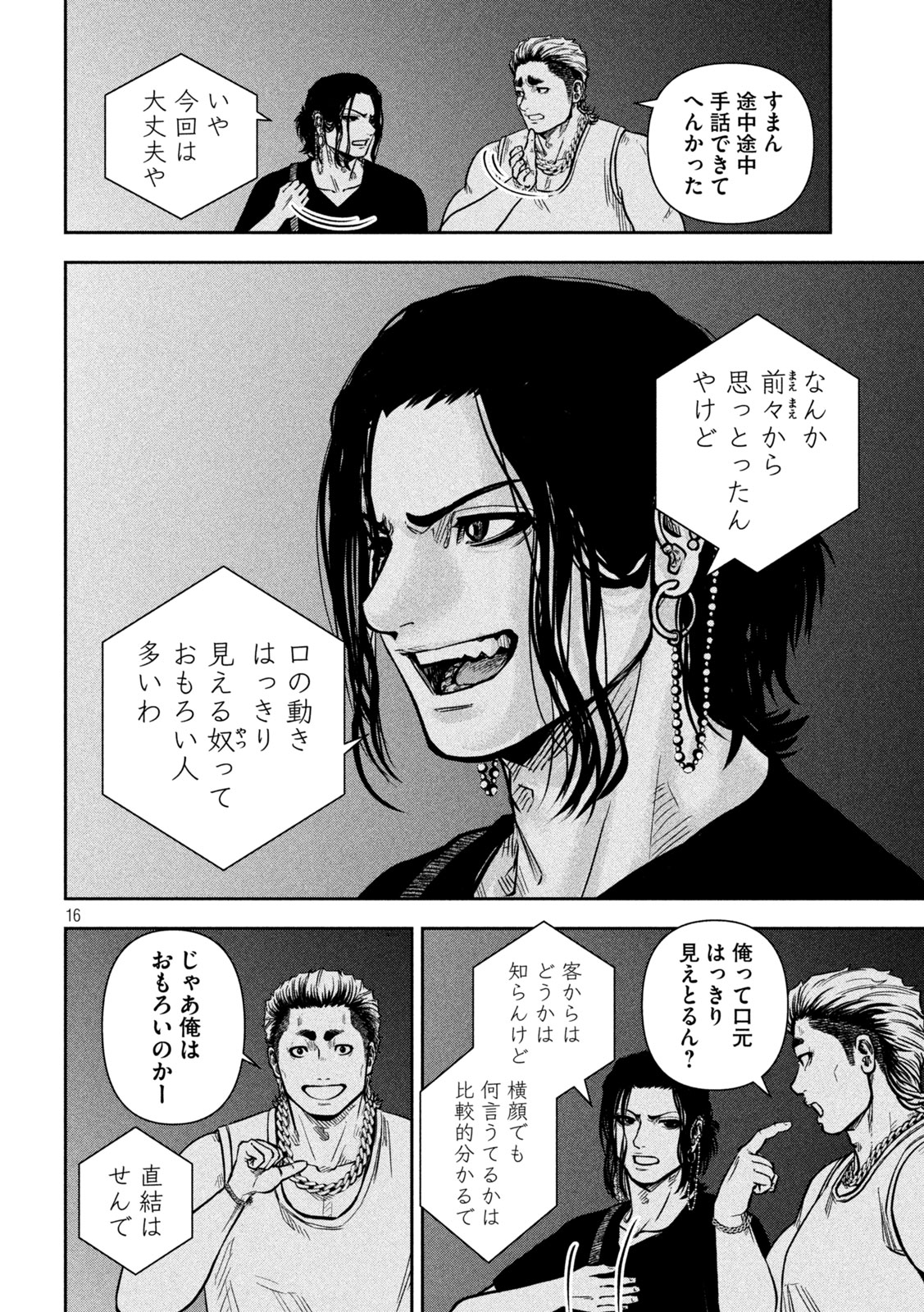 ローワライ 第15話 - Page 16
