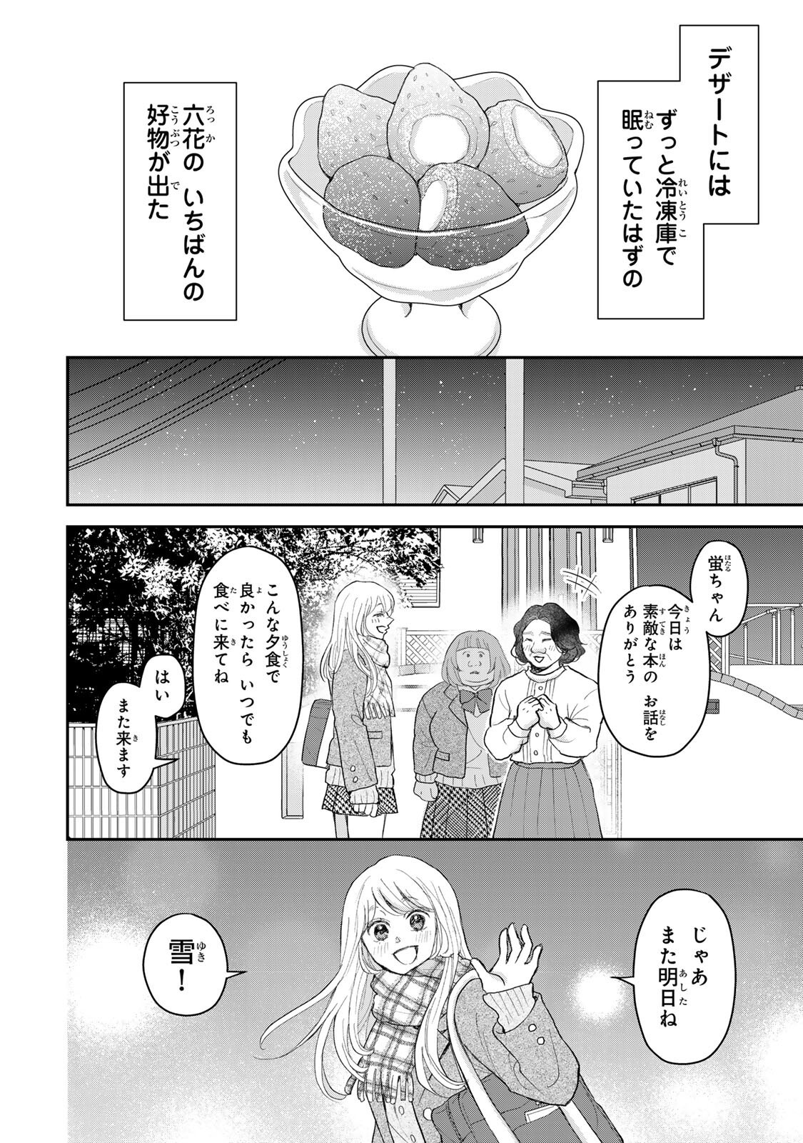 みんな蛍を殺したかった 第4.2話 - Page 10