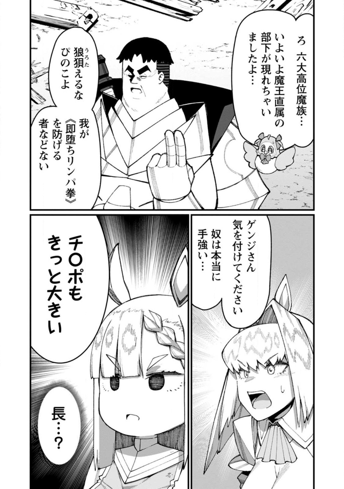 ハーレム王の異世界プレス漫遊記 最強無双のおじさんはあらゆる種族を嫁にする 第22.1話 - Page 9