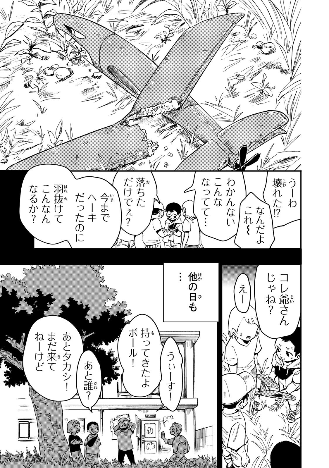 病は怪から ー心理士道満の相談室ー 第6話 - Page 10