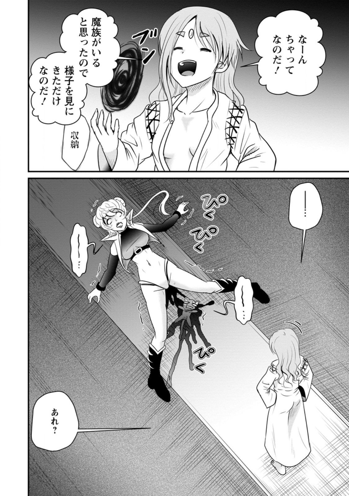 おっさん底辺治癒士と愛娘の辺境ライフ 中年男が回復スキルに覚醒して、英雄へ成り上がる 第78.3話 - Page 10