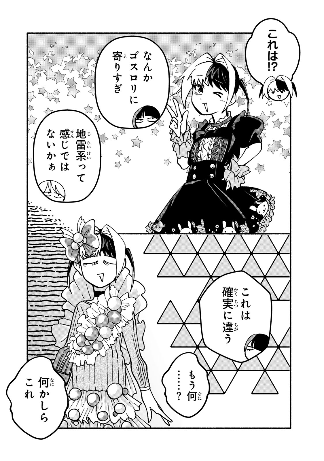 サトコは地雷じゃねーから 第4話 - Page 16