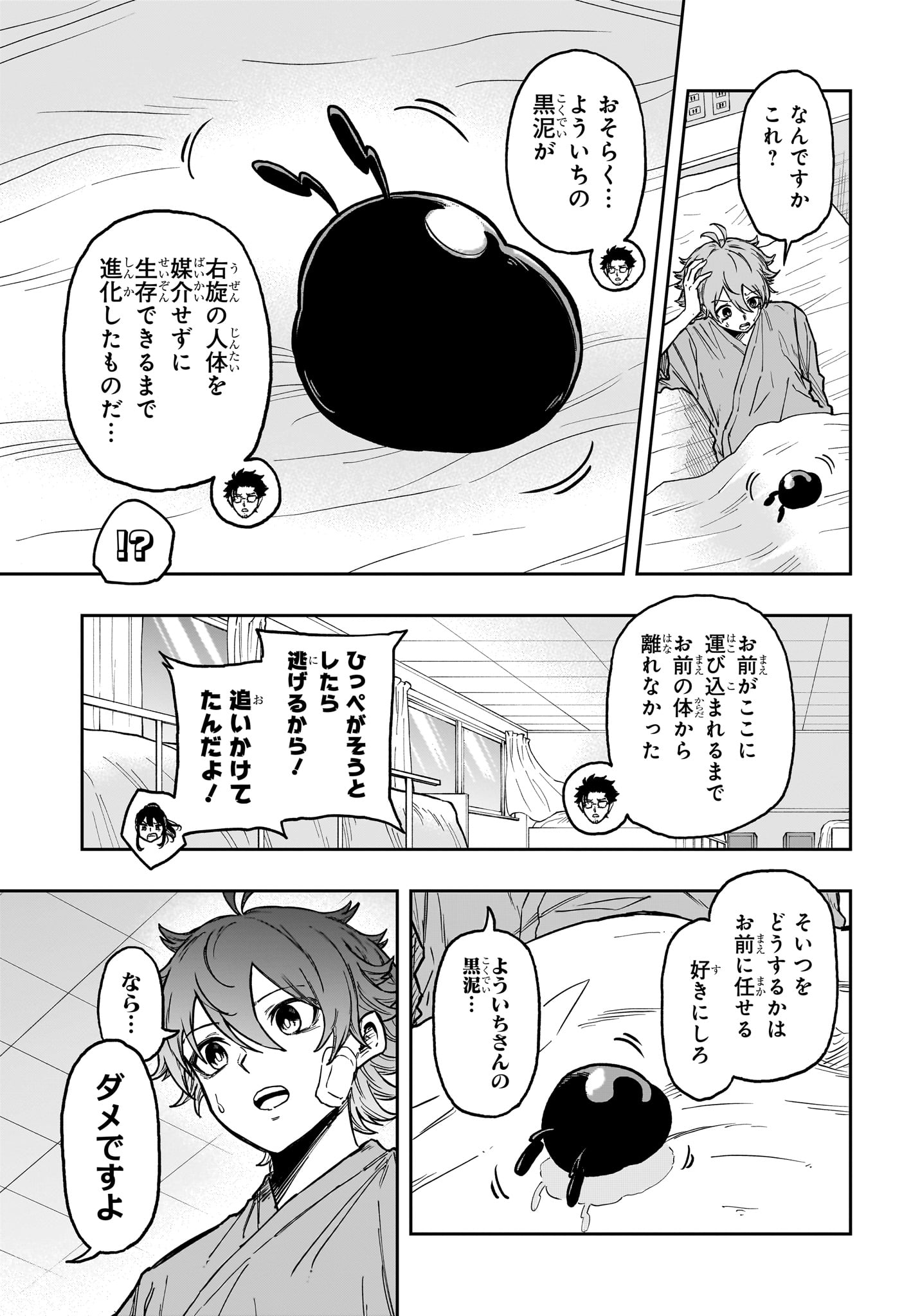 しのびごと 第83話 - Page 7