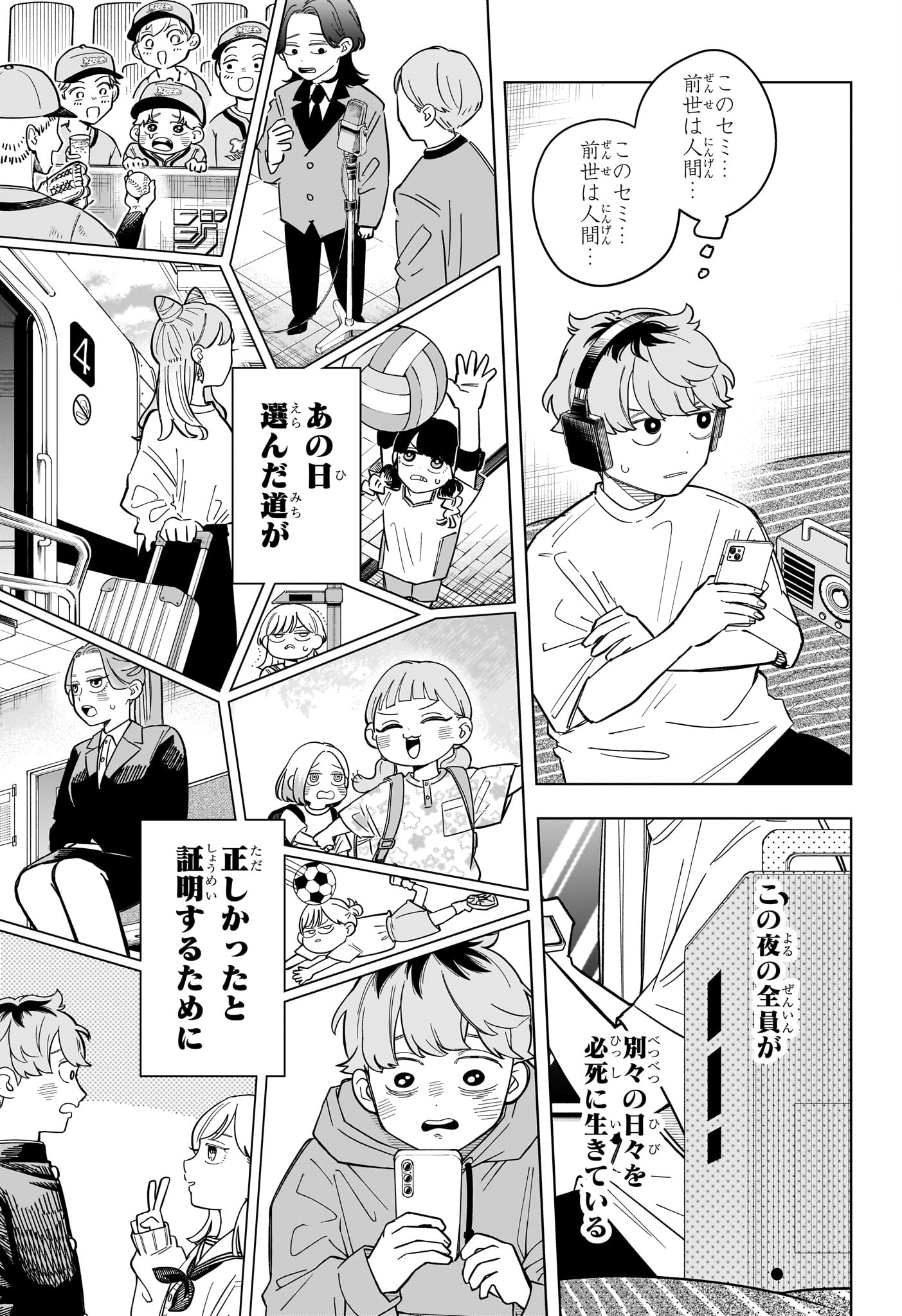 さむわんへるつ 第35話 - Page 20