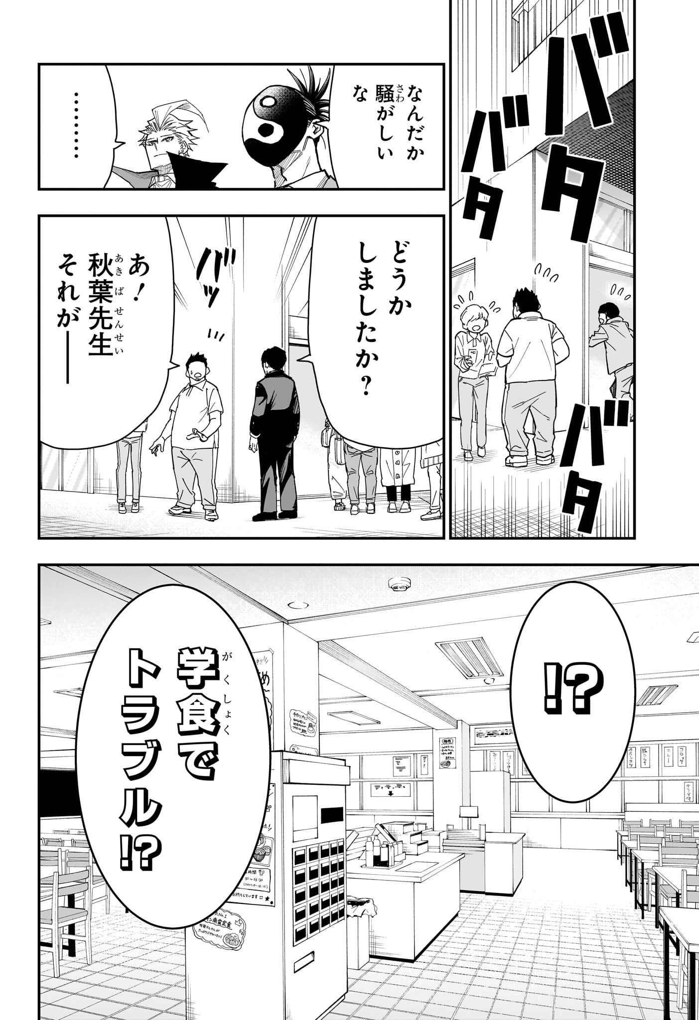 ロクのおかしな家 第8話 - Page 10