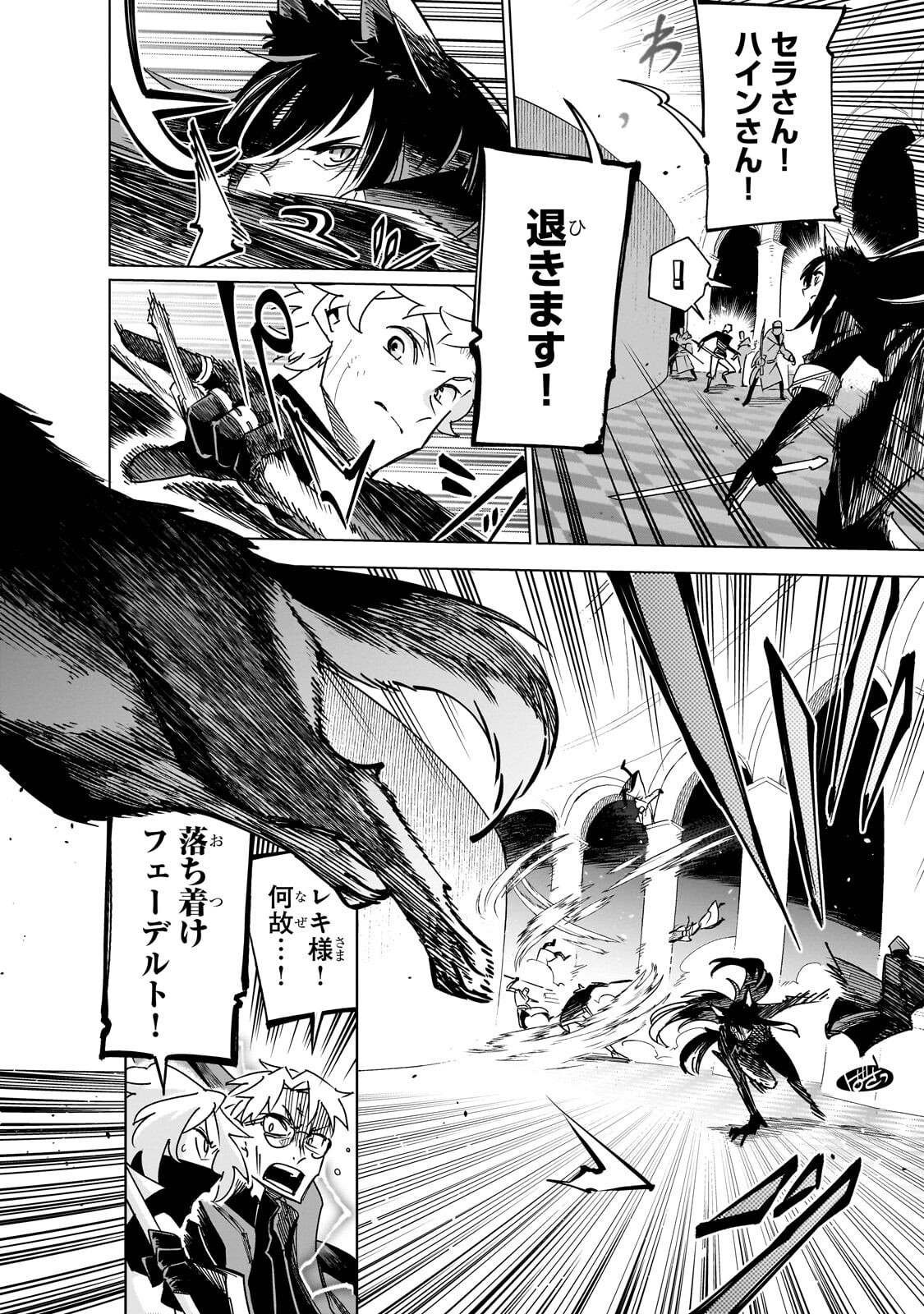 異世界迷宮の最深部を目指そう 第45.2話 - Page 3