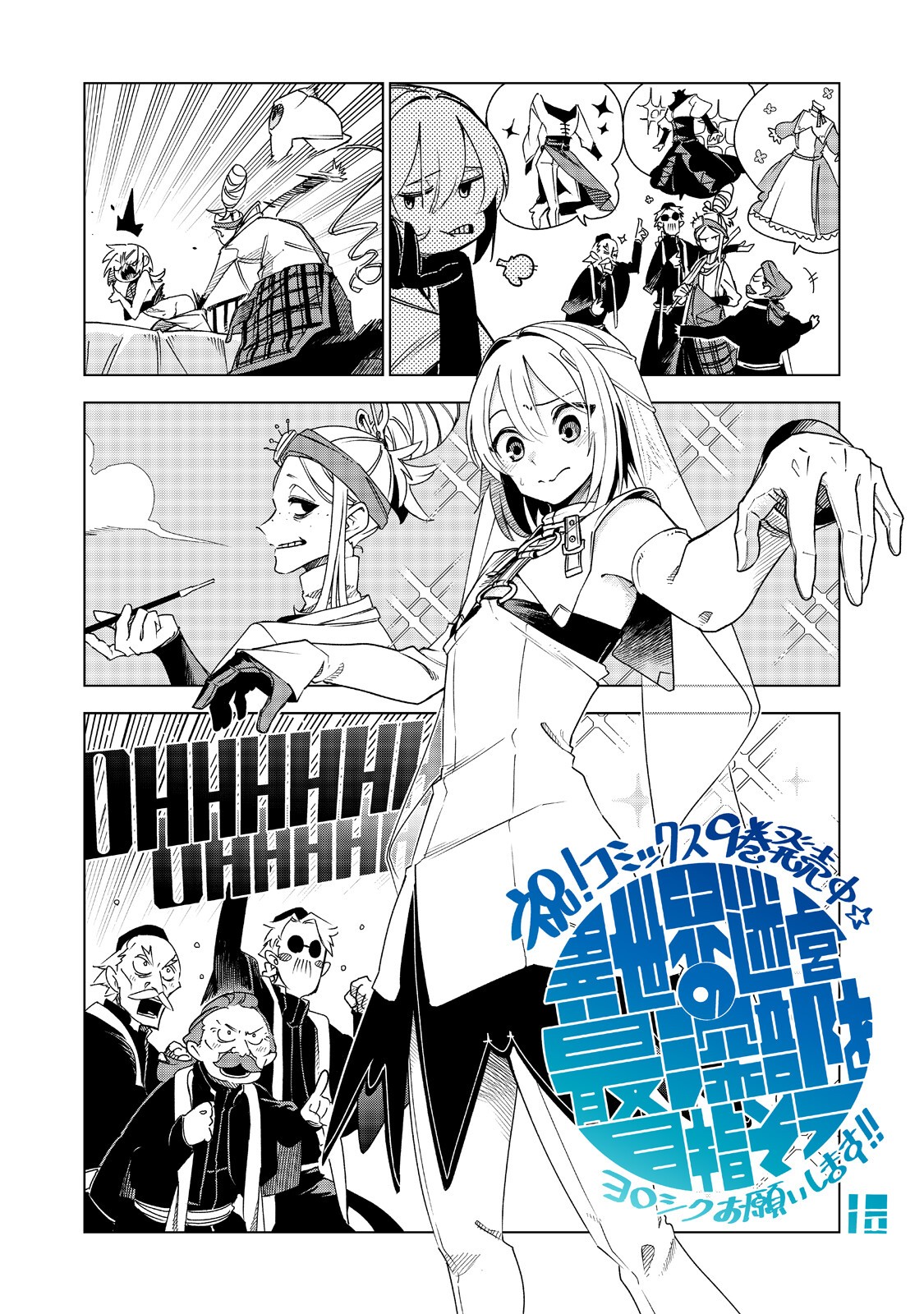 異世界迷宮の最深部を目指そう 第45.2話 - Page 12