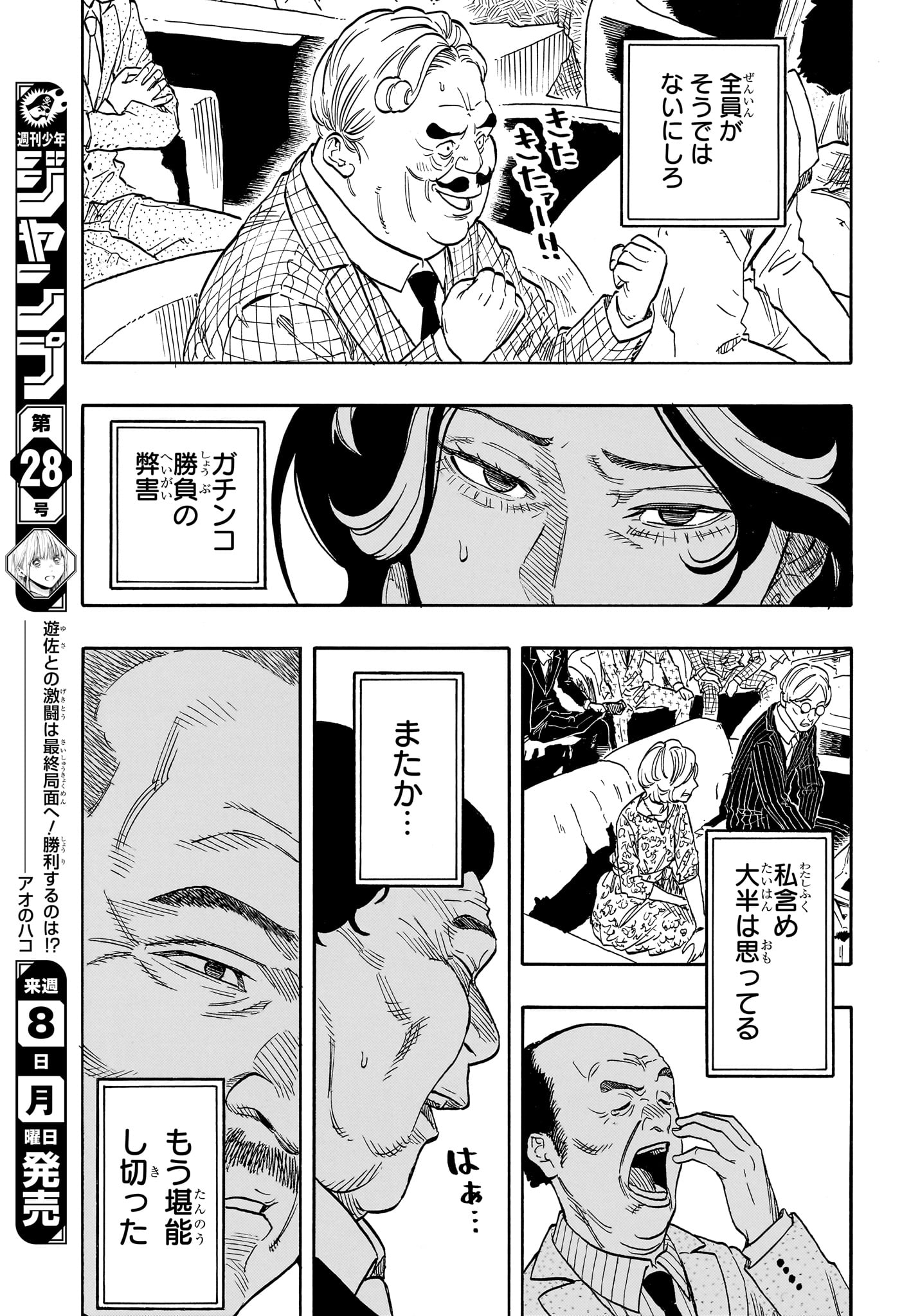 あかね噺 第208話 - Page 11