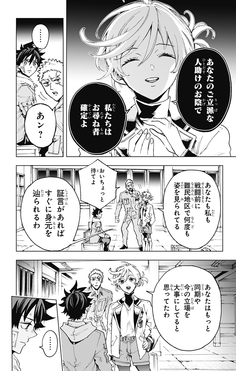 英雄機関 第60話 - Page 14