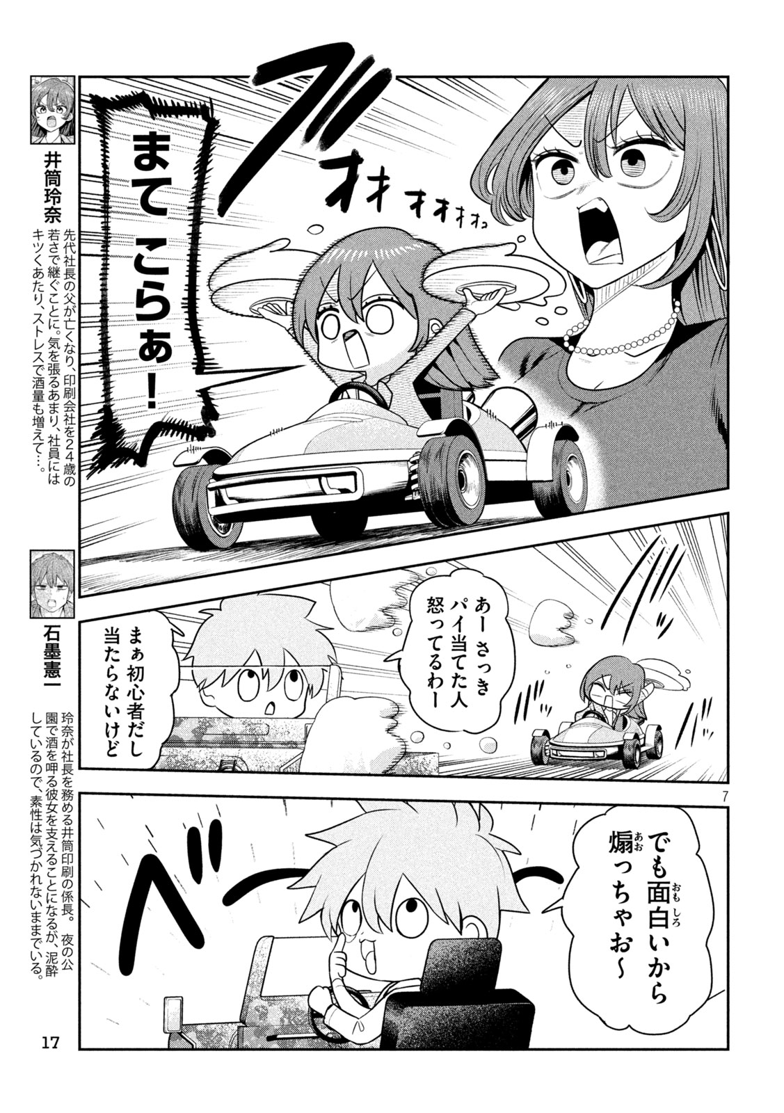 社長と酒と星 第53話 - Page 4
