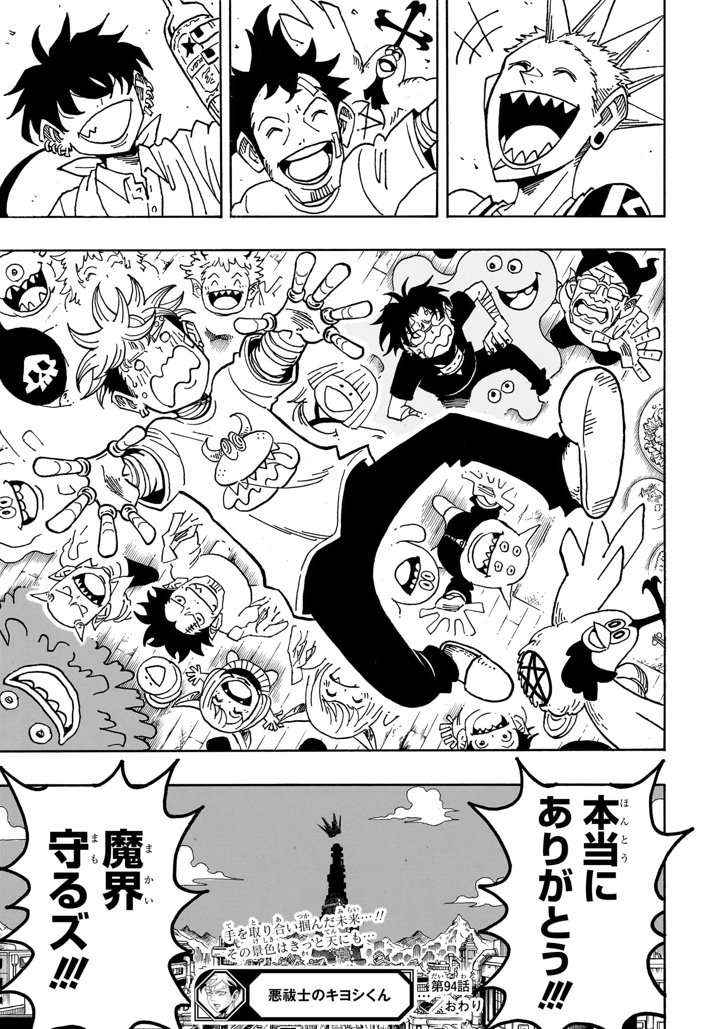 悪祓士のキヨシくん 第94話 - Page 19