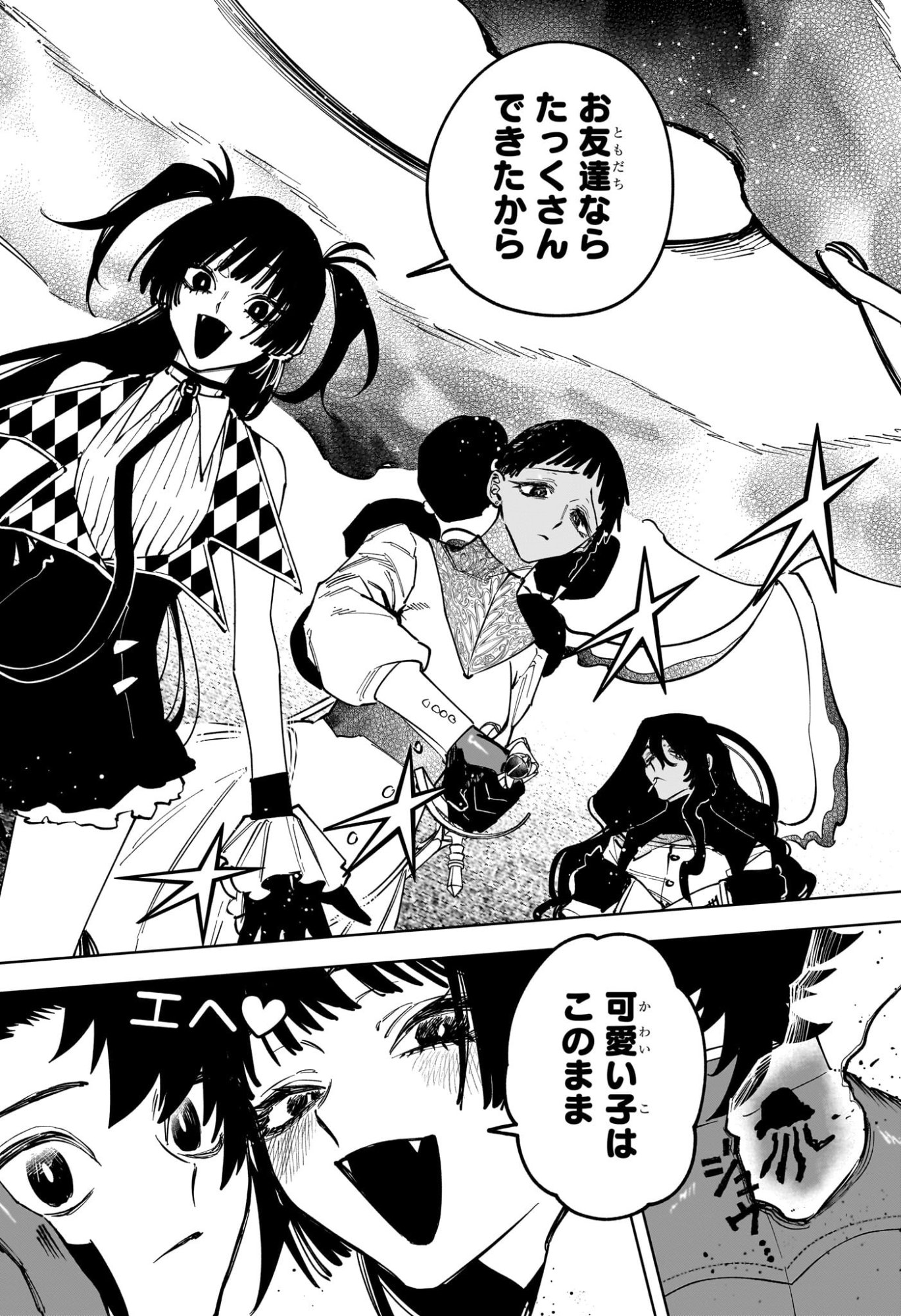 魔男のイチ 第84話 - Page 18