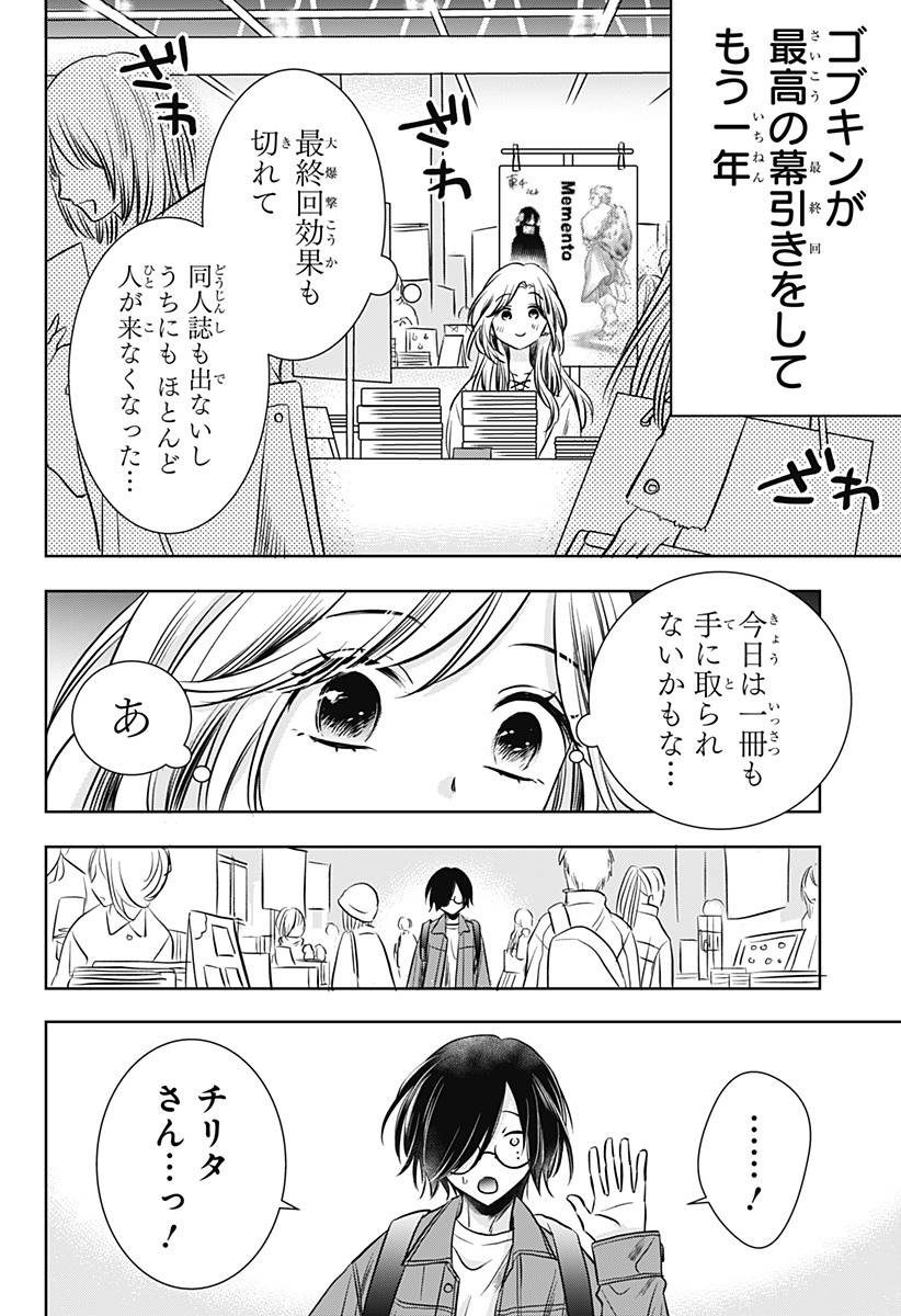 打ち切られ漫画家と同人女 第9話 - Page 16