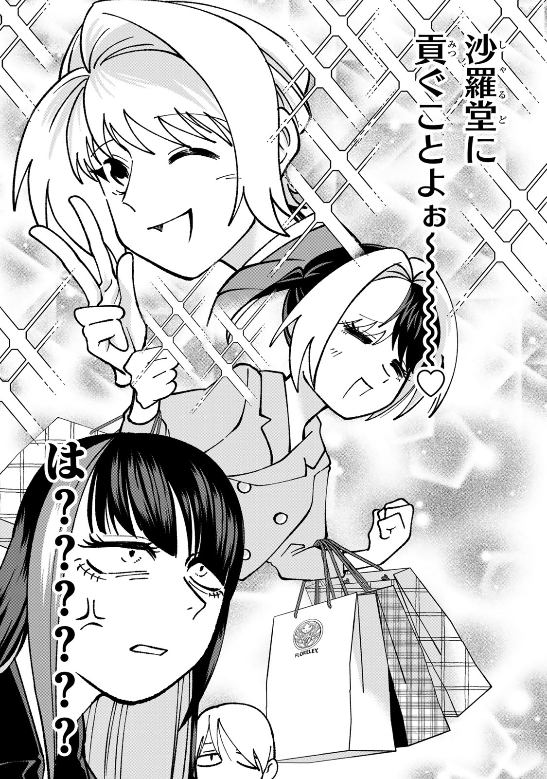 サトコは地雷じゃねーから 第4話 - Page 24