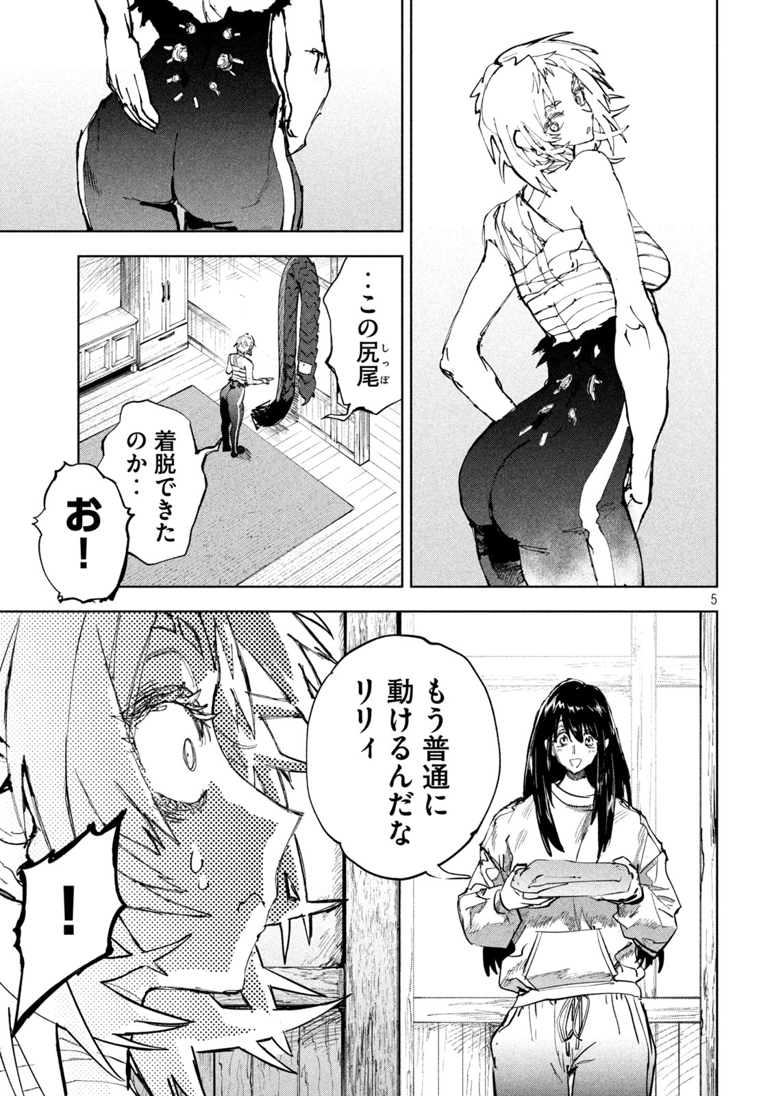 ドラゴンの胃でおやすみ 第14話 - Page 5