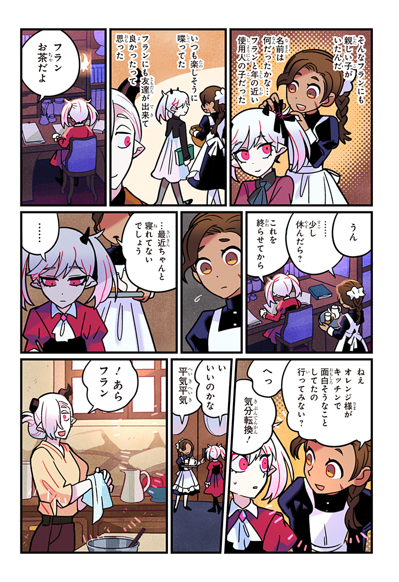 一旦カフェにしませんか? 第14話 - Page 19