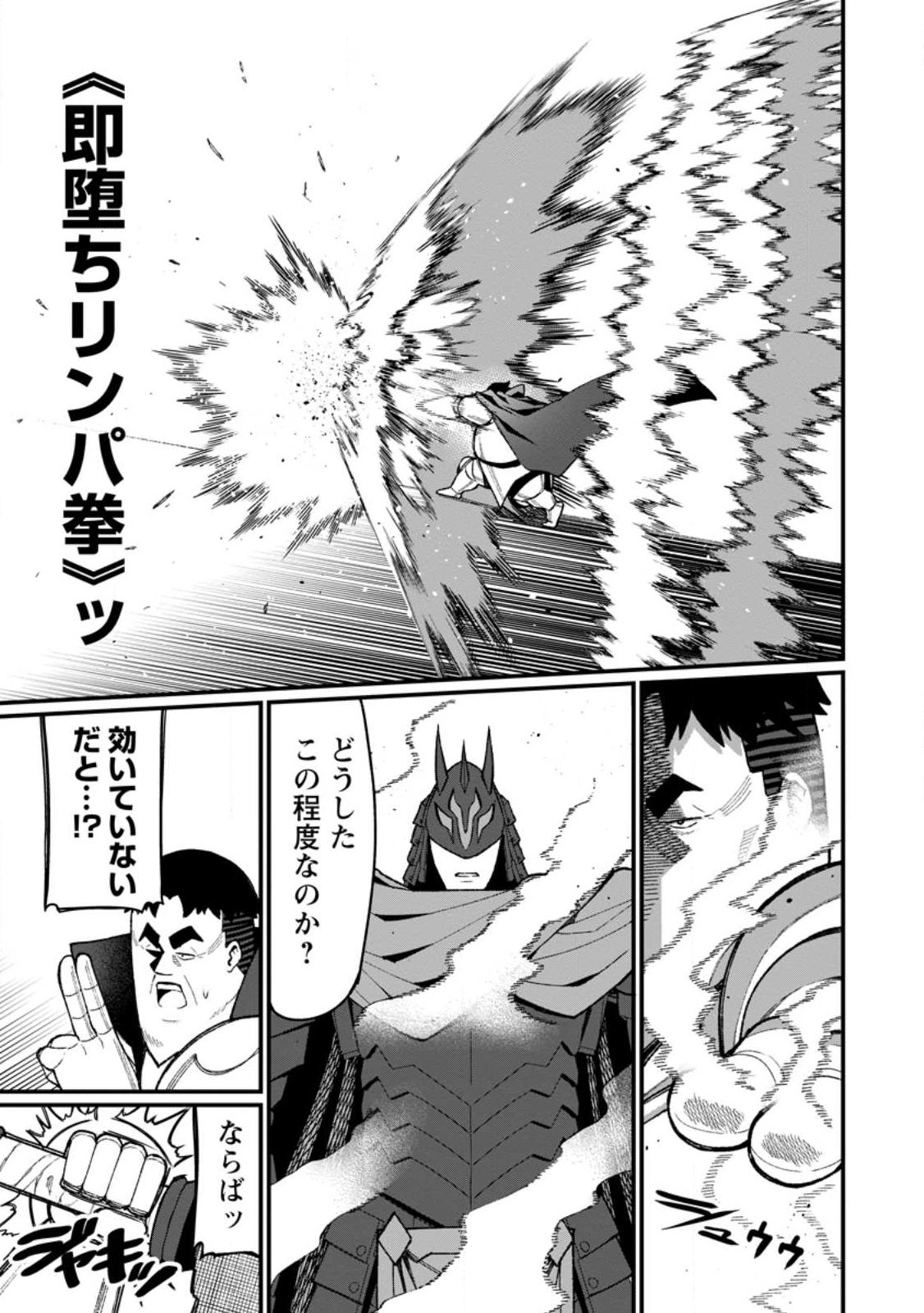 ハーレム王の異世界プレス漫遊記 最強無双のおじさんはあらゆる種族を嫁にする 第22.1話 - Page 11
