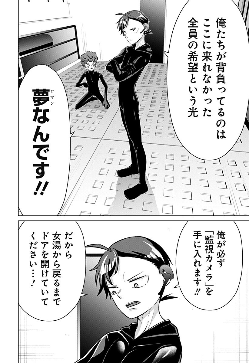 お嬢様の下僕 第8話 - Page 10