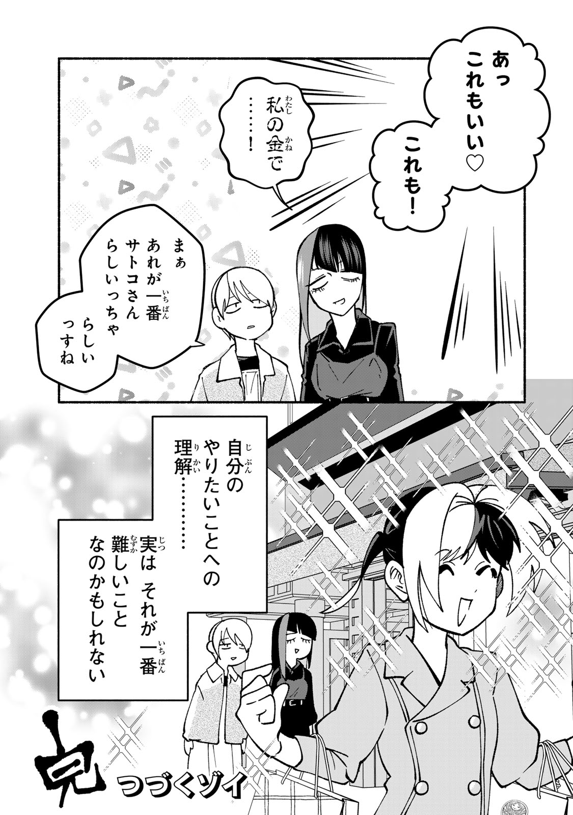 サトコは地雷じゃねーから 第4話 - Page 25