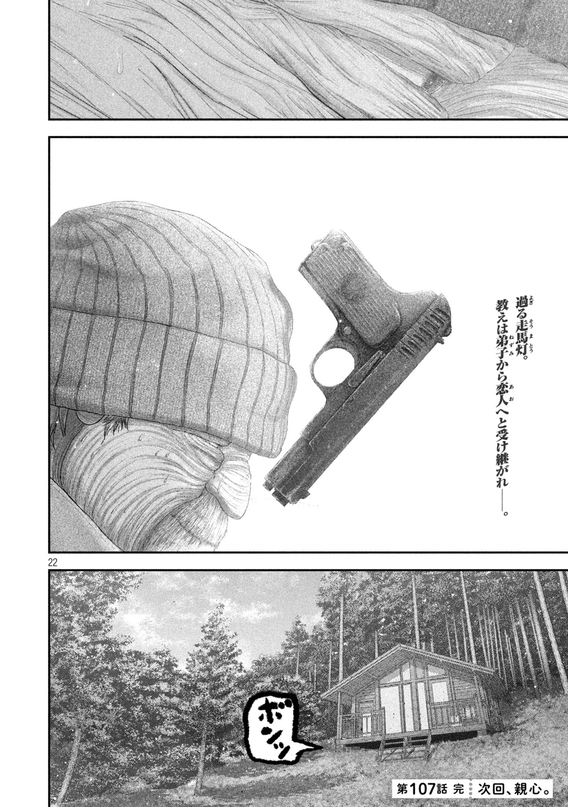 ねずみの初恋 第107話 - Page 22