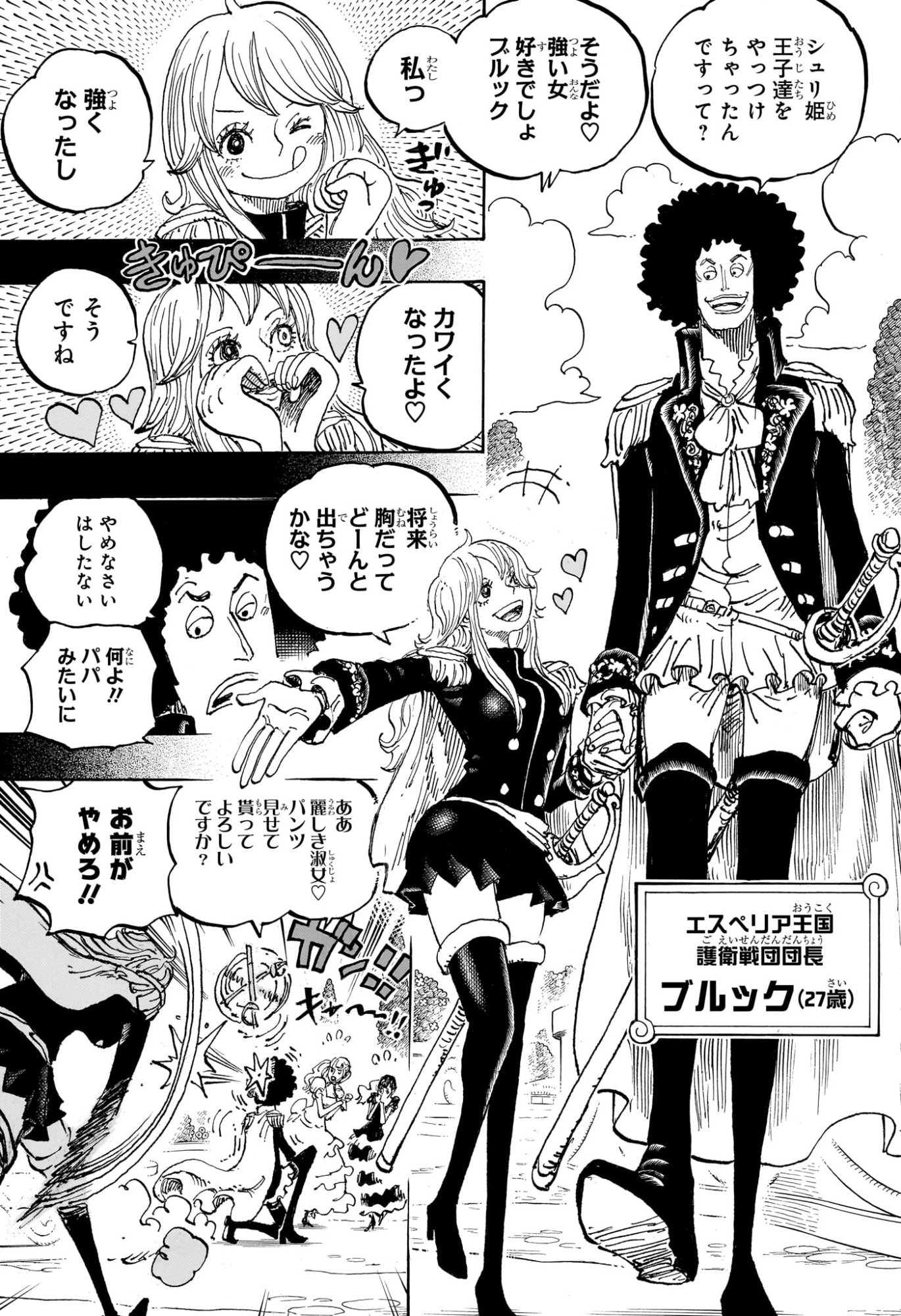 ワンピース 第1184話 - Page 3