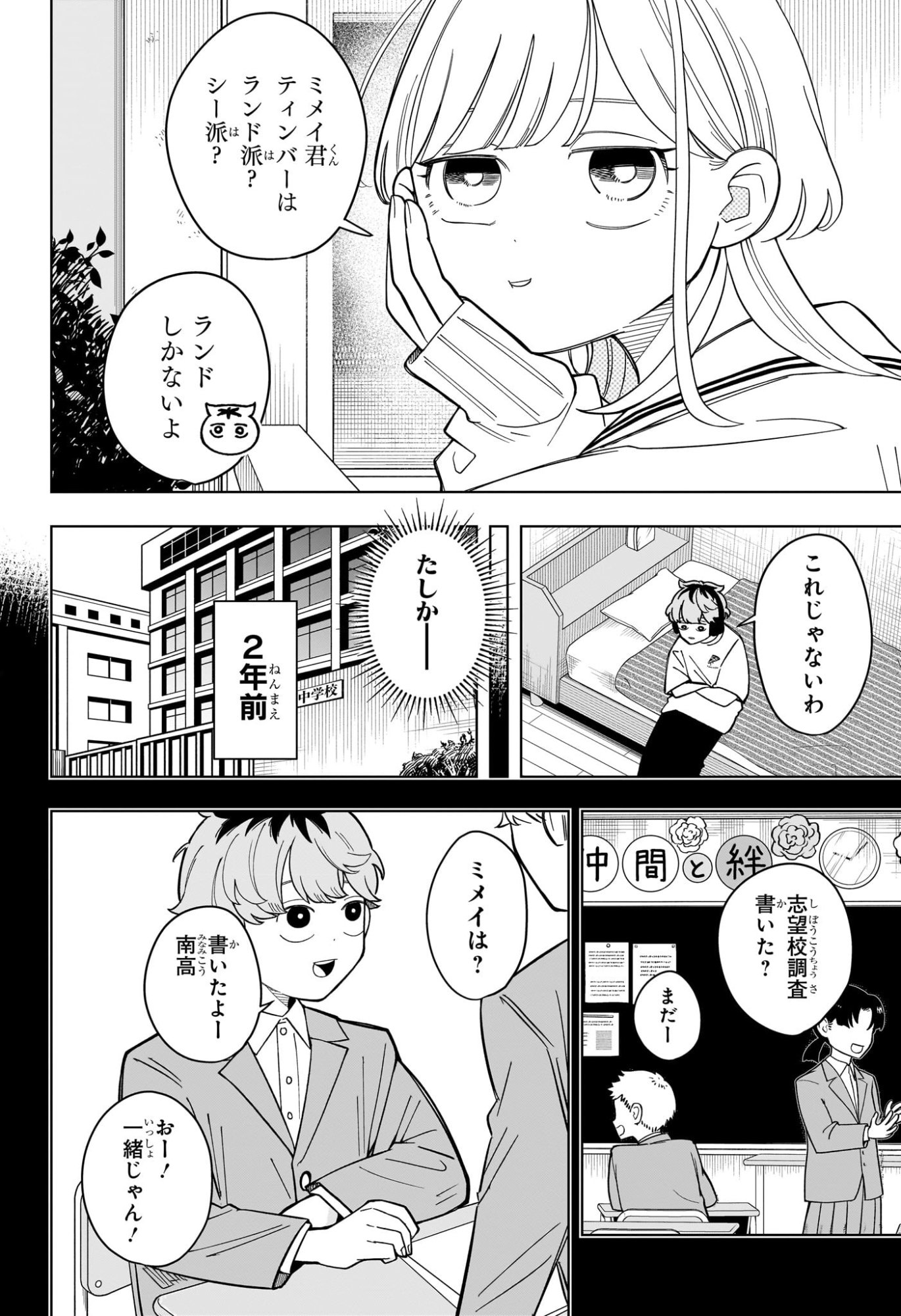 さむわんへるつ 第35話 - Page 7