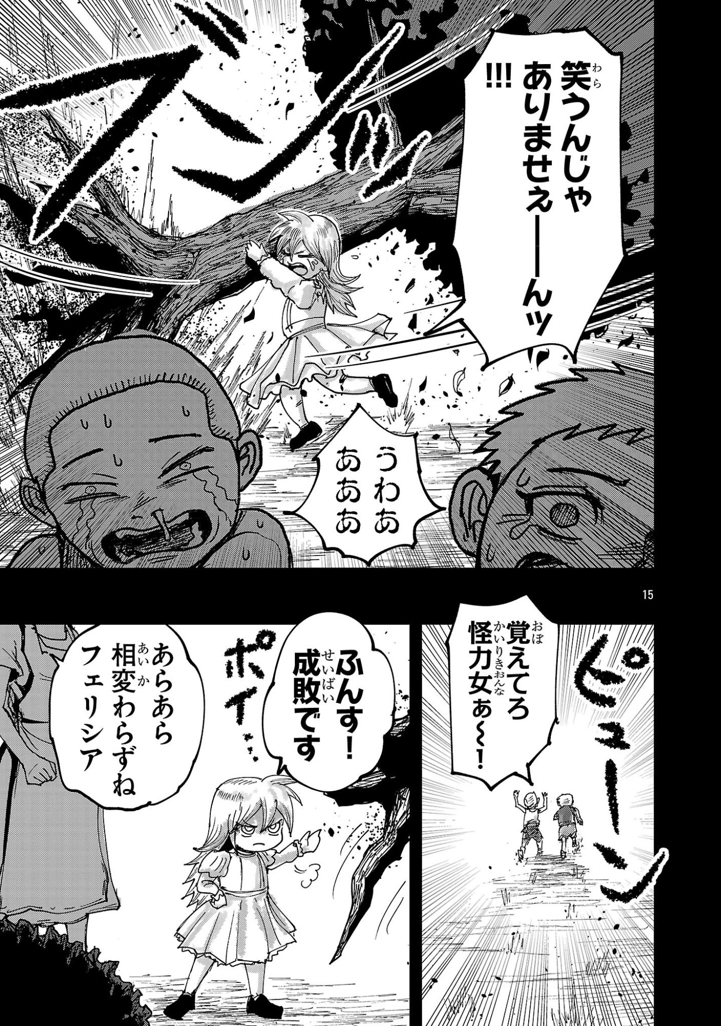 少女は異世界で『殺戮の才能』に目覚める 第26.2話 - Page 3