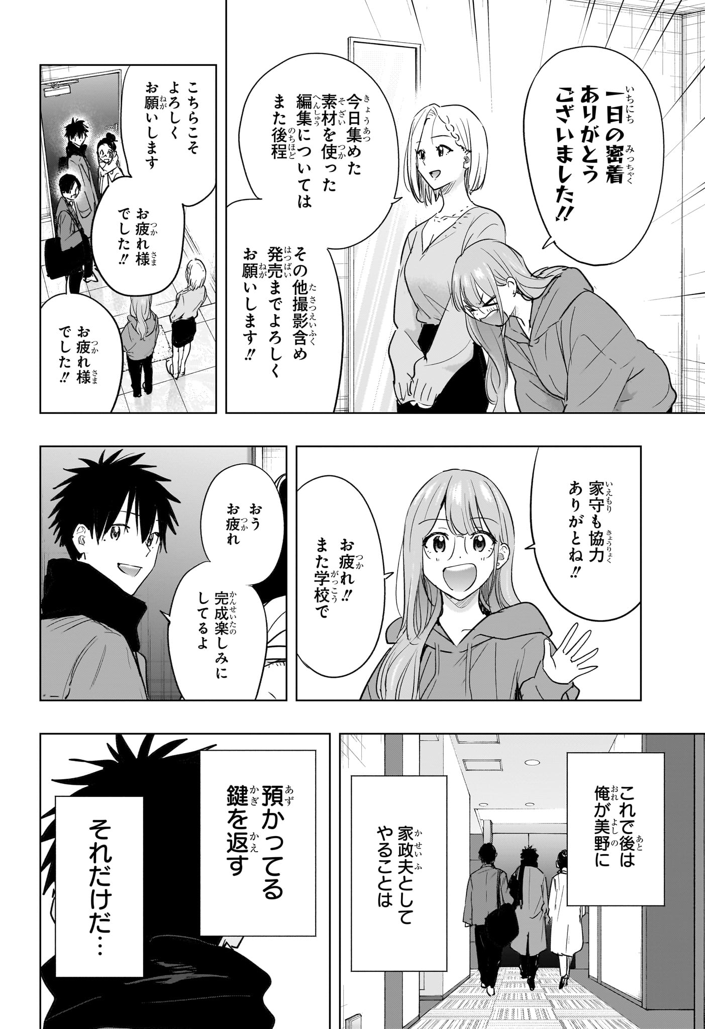 ひまてん 第92話 - Page 10