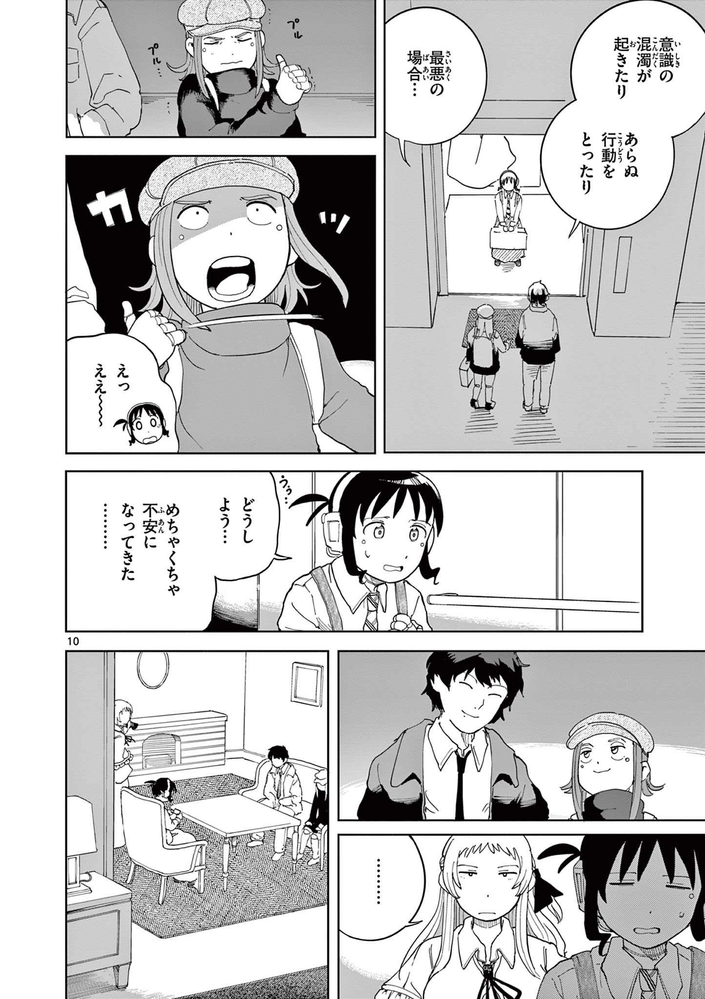 アップルエイジ 第11話 - Page 10