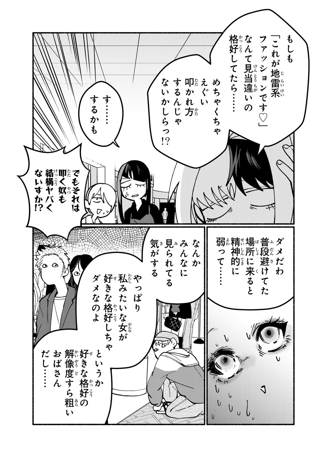 サトコは地雷じゃねーから 第4話 - Page 19