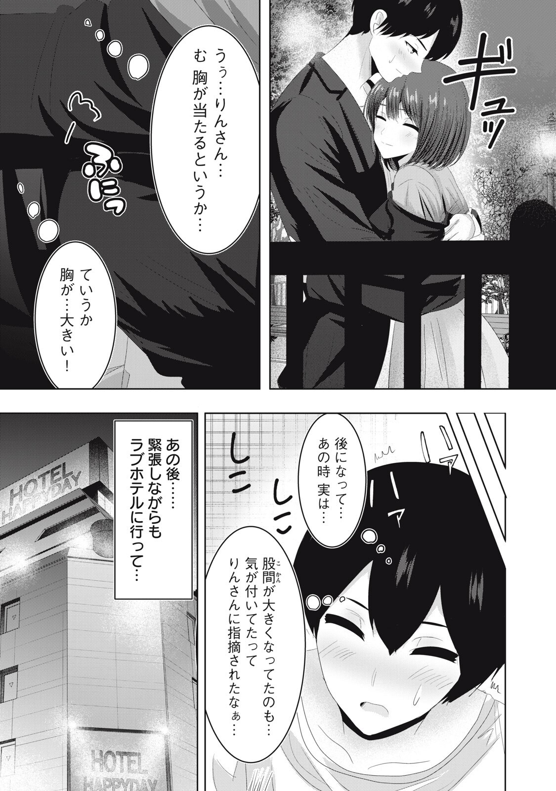あぶらぶ 夫婦でアブノーマルなラブしませんか 第42話 - Page 9