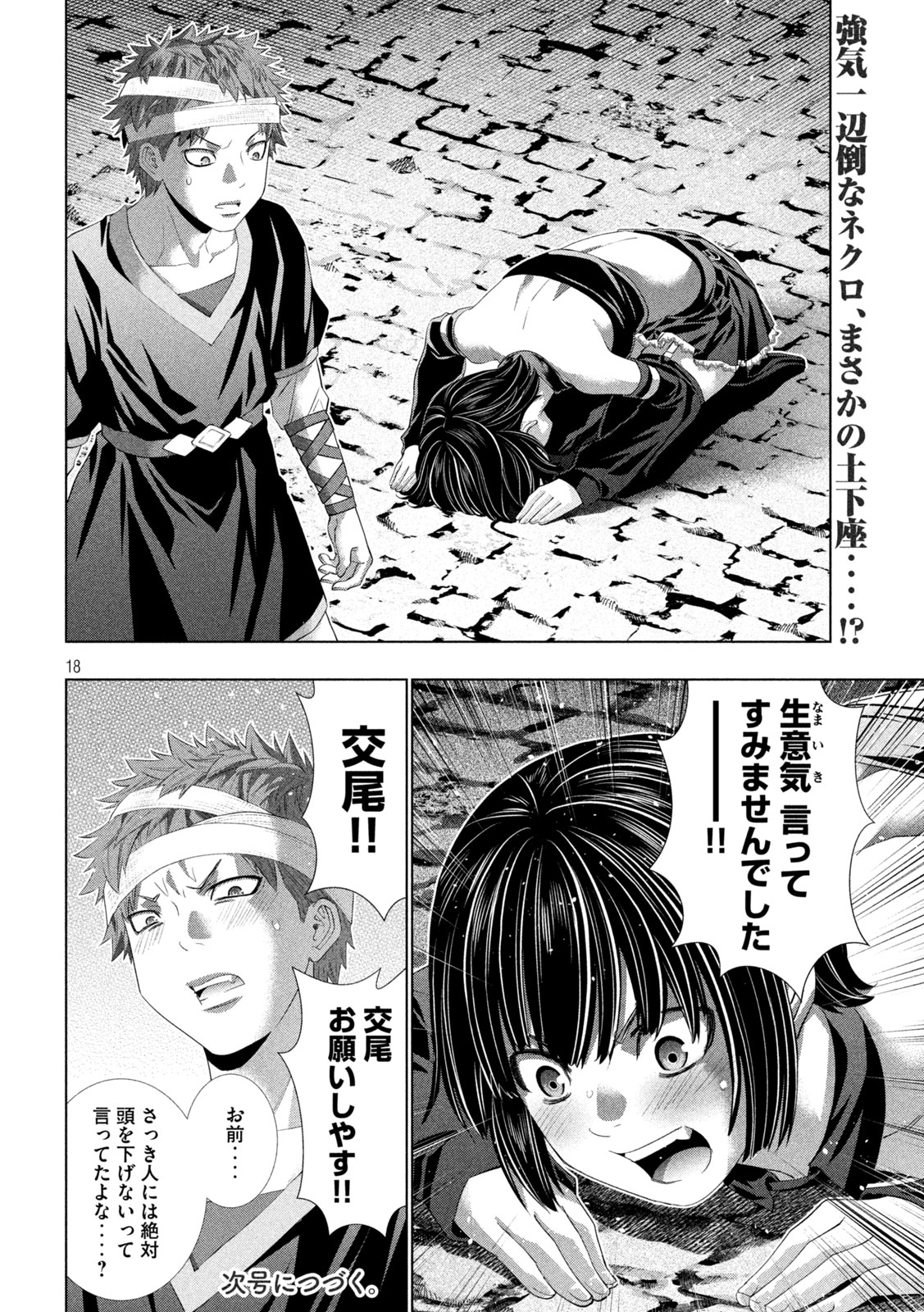 パラレルパラダイス 第329話 - Page 18