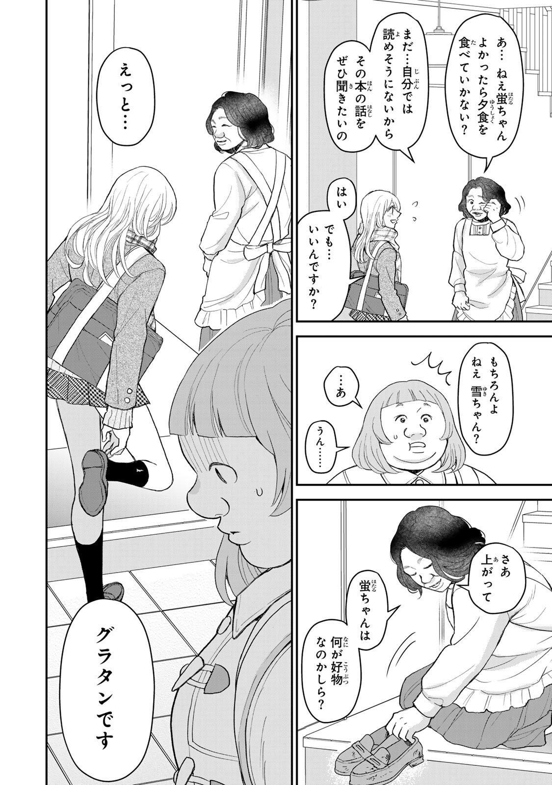 みんな蛍を殺したかった 第4.2話 - Page 4