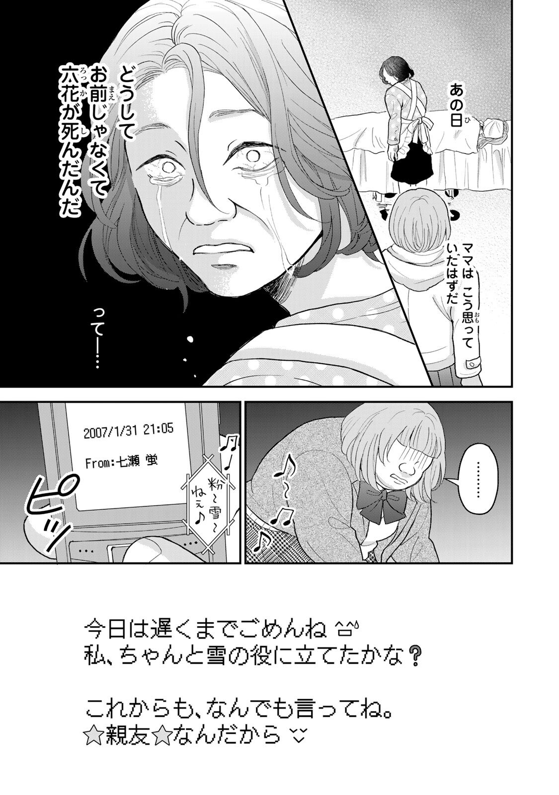 みんな蛍を殺したかった 第4.2話 - Page 13