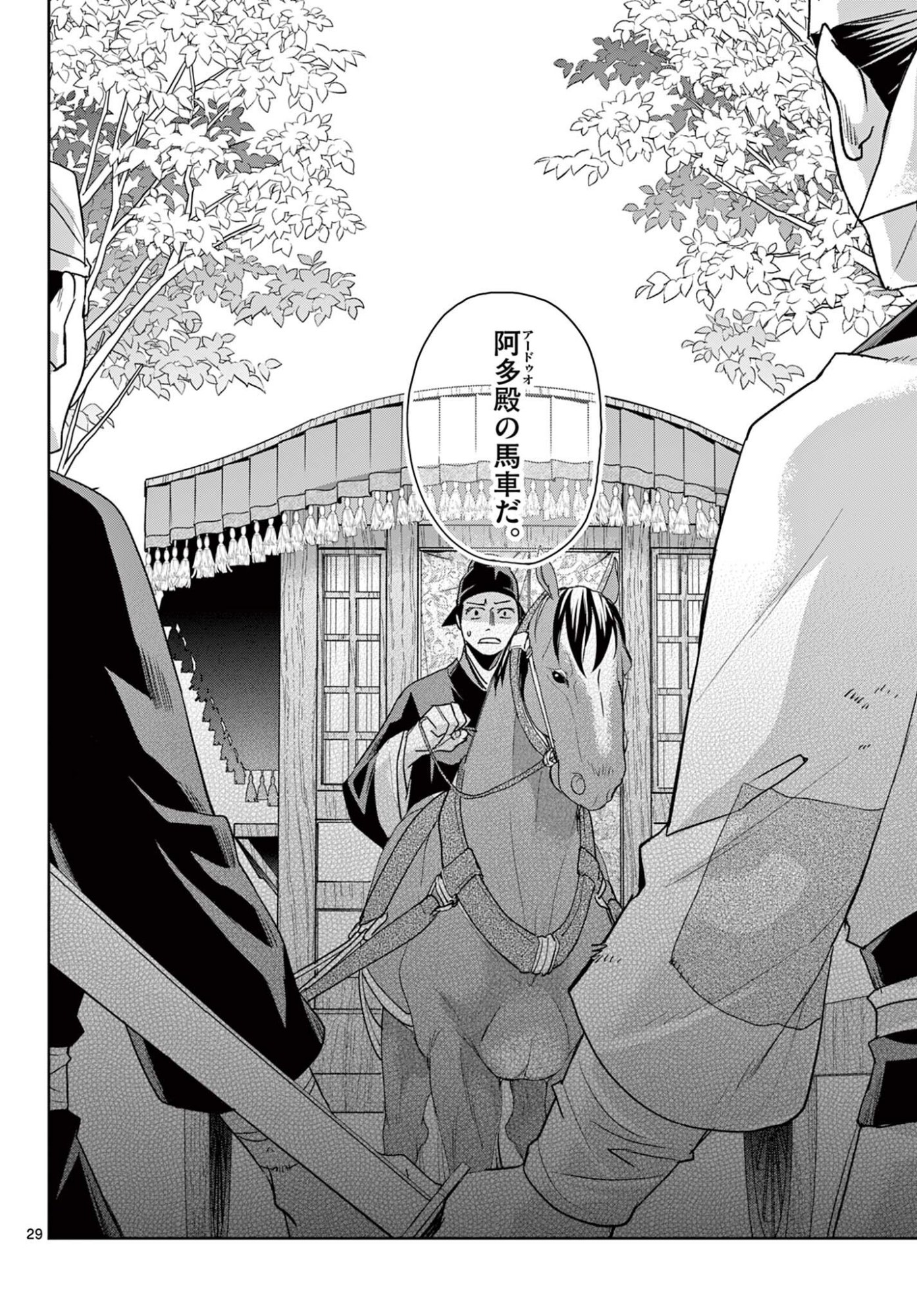 薬屋のひとりごと 猫猫の後宮謎解き手帳 第100.2話 - Page 15