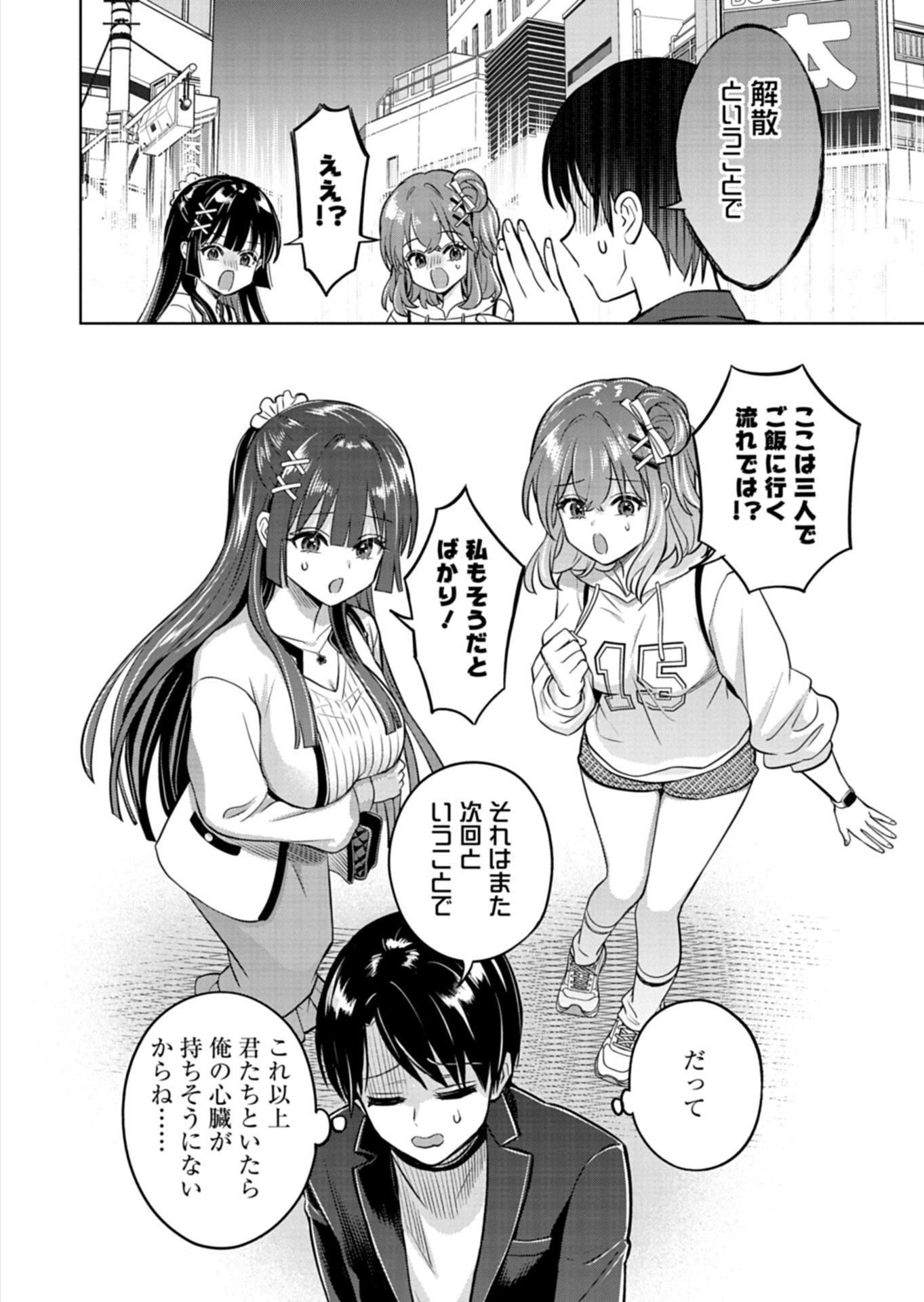 倒れた婦人を救ったご褒美は、娘の美人双子とのお付き合いでした。 第4.2話 - Page 13
