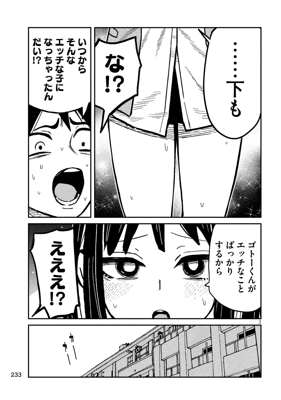 だれでも抱けるキミが好き 第102話 - Page 3