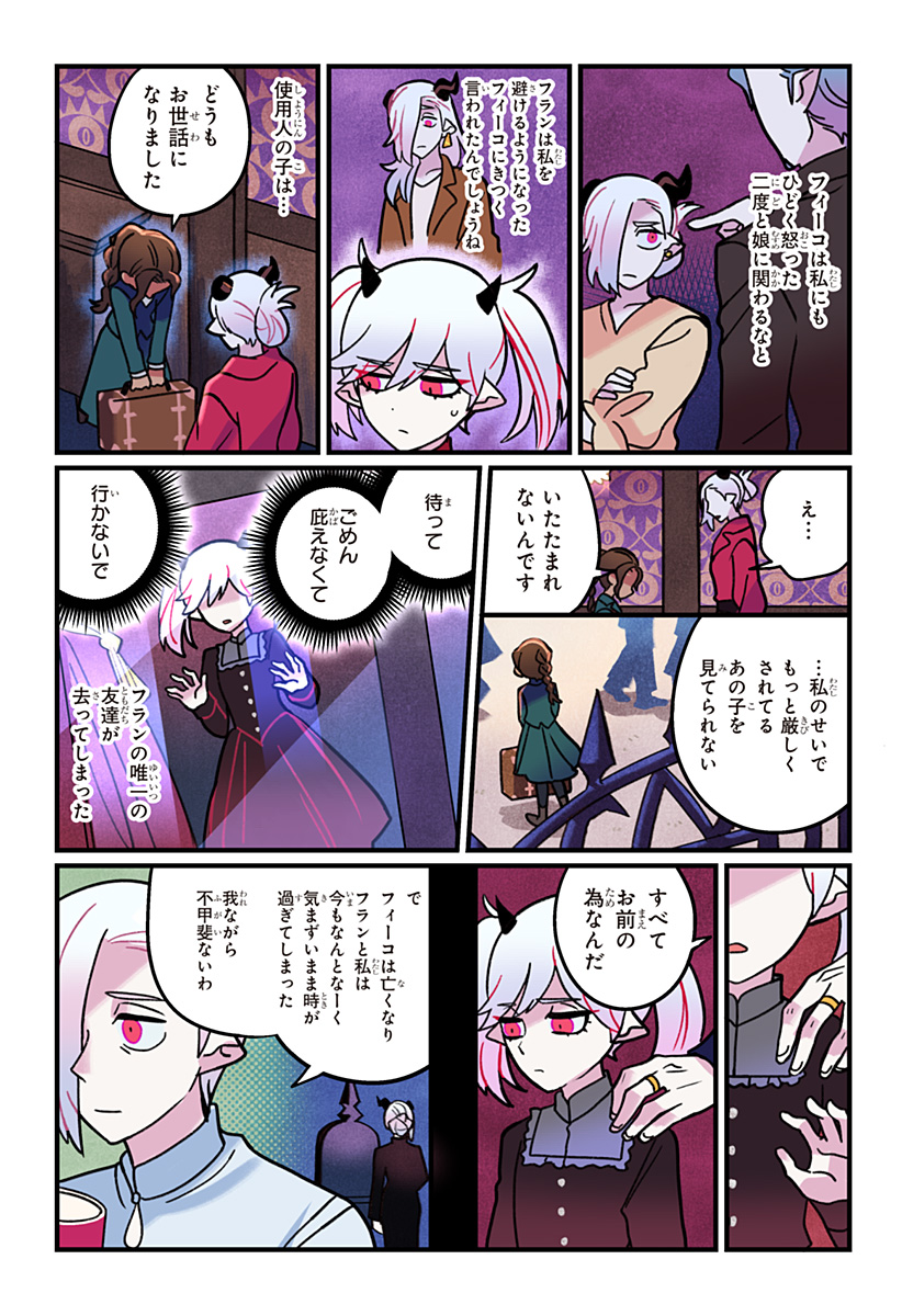 一旦カフェにしませんか? 第14話 - Page 22