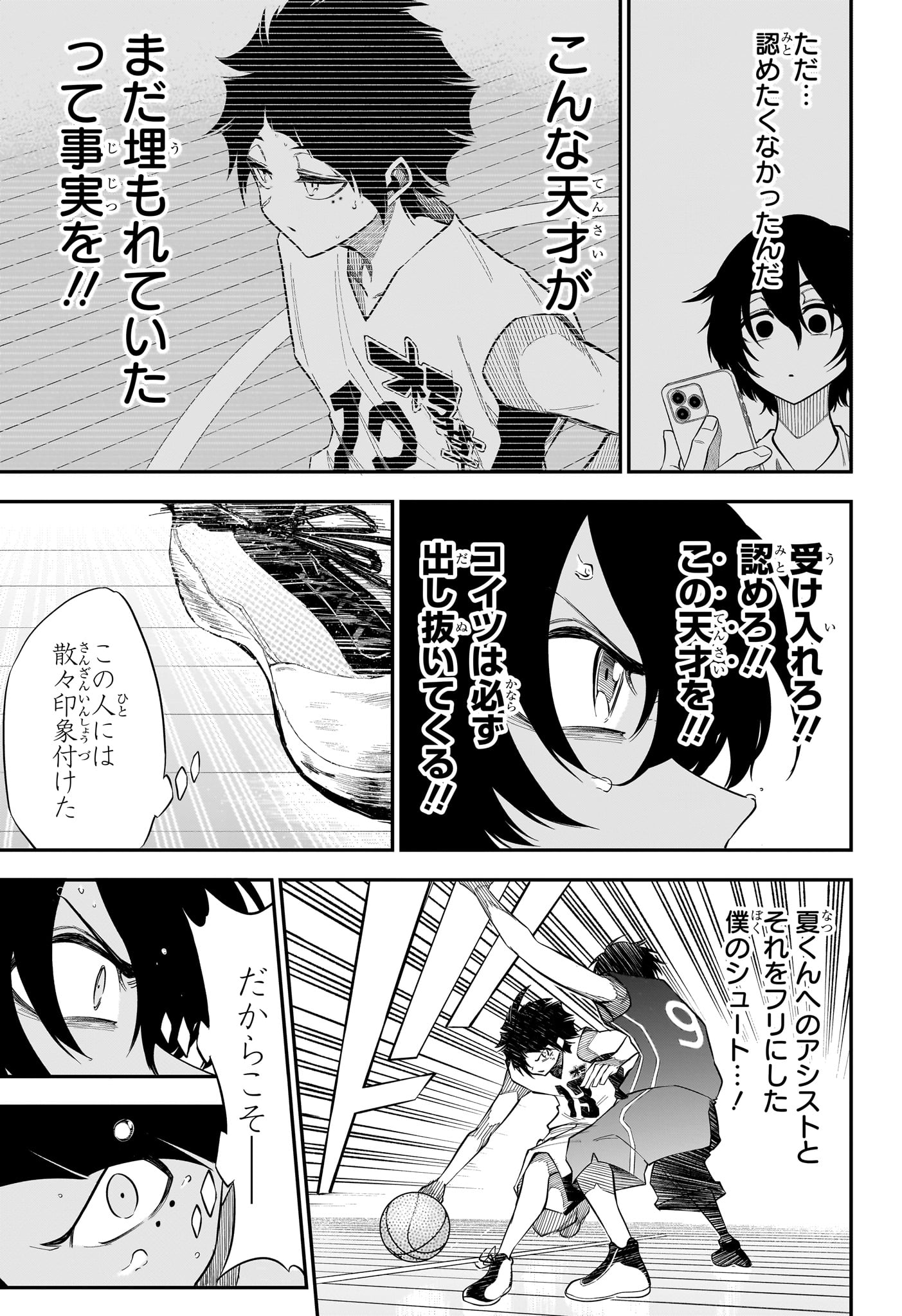 夏と蛍籠 第7話 - Page 7