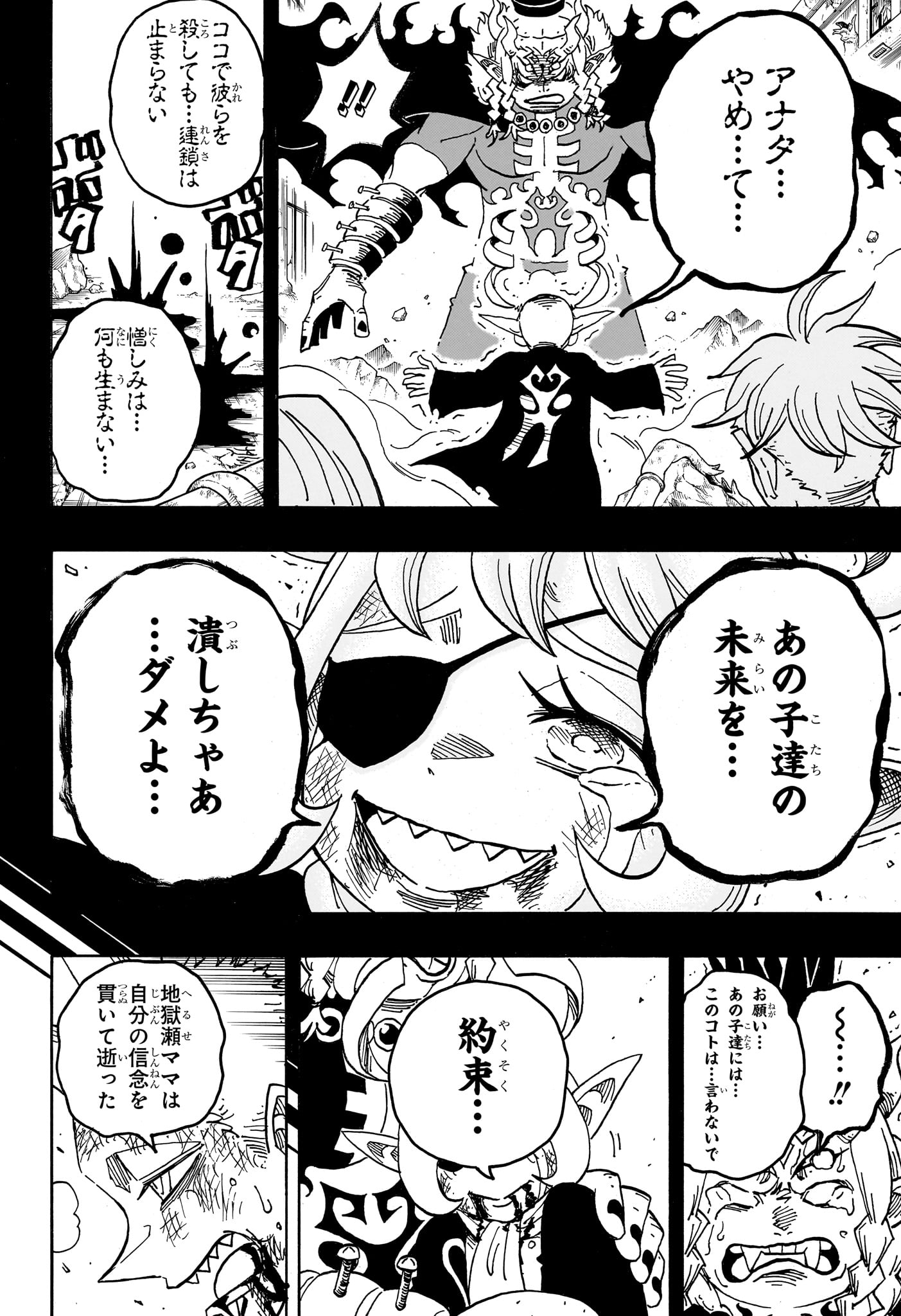 悪祓士のキヨシくん 第94話 - Page 6