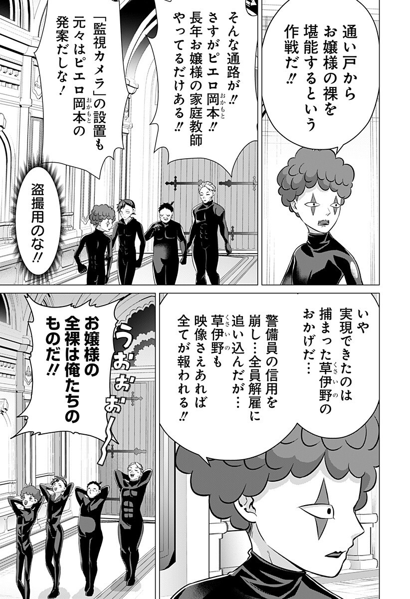 お嬢様の下僕 第8話 - Page 5