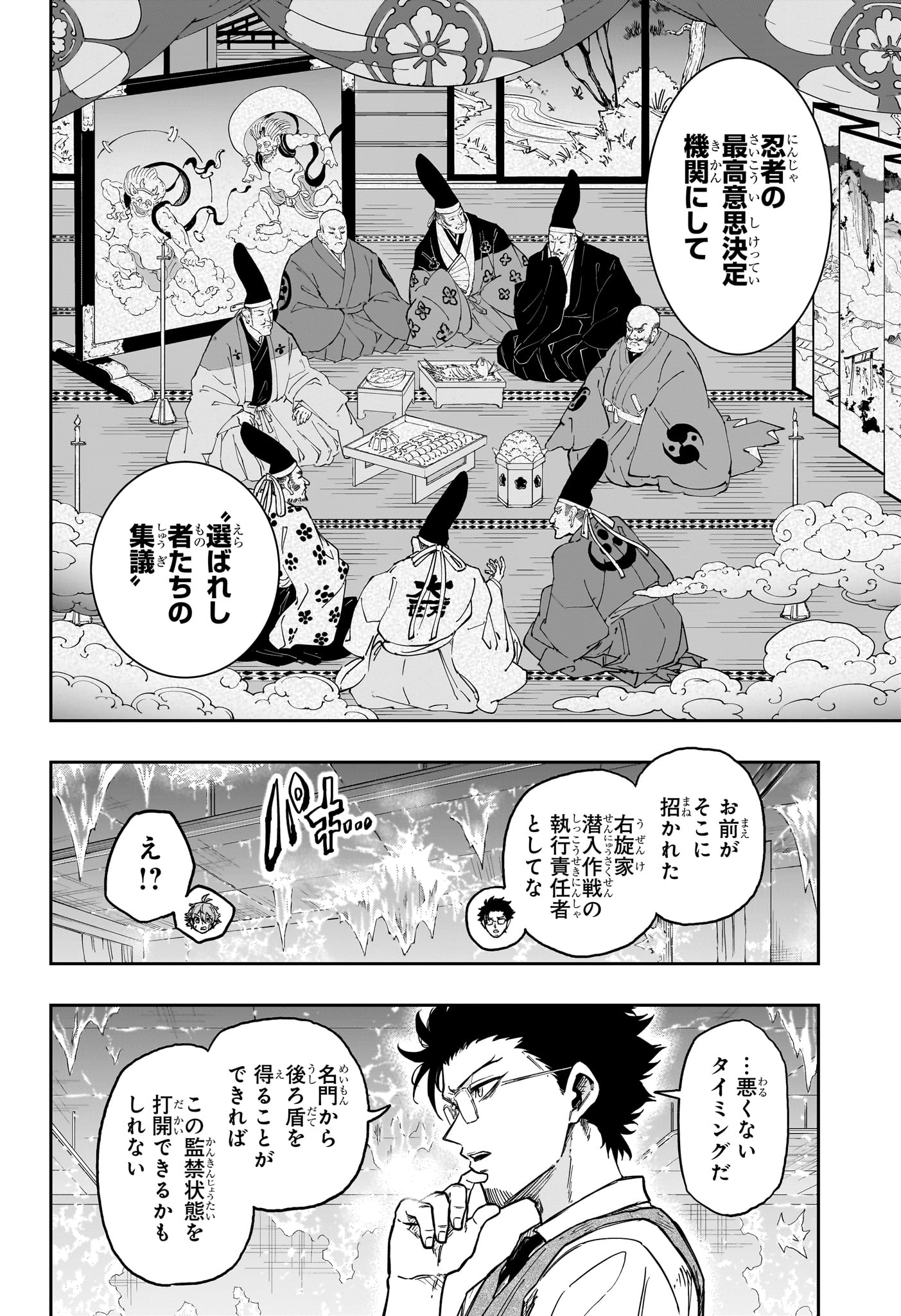 しのびごと 第83話 - Page 20