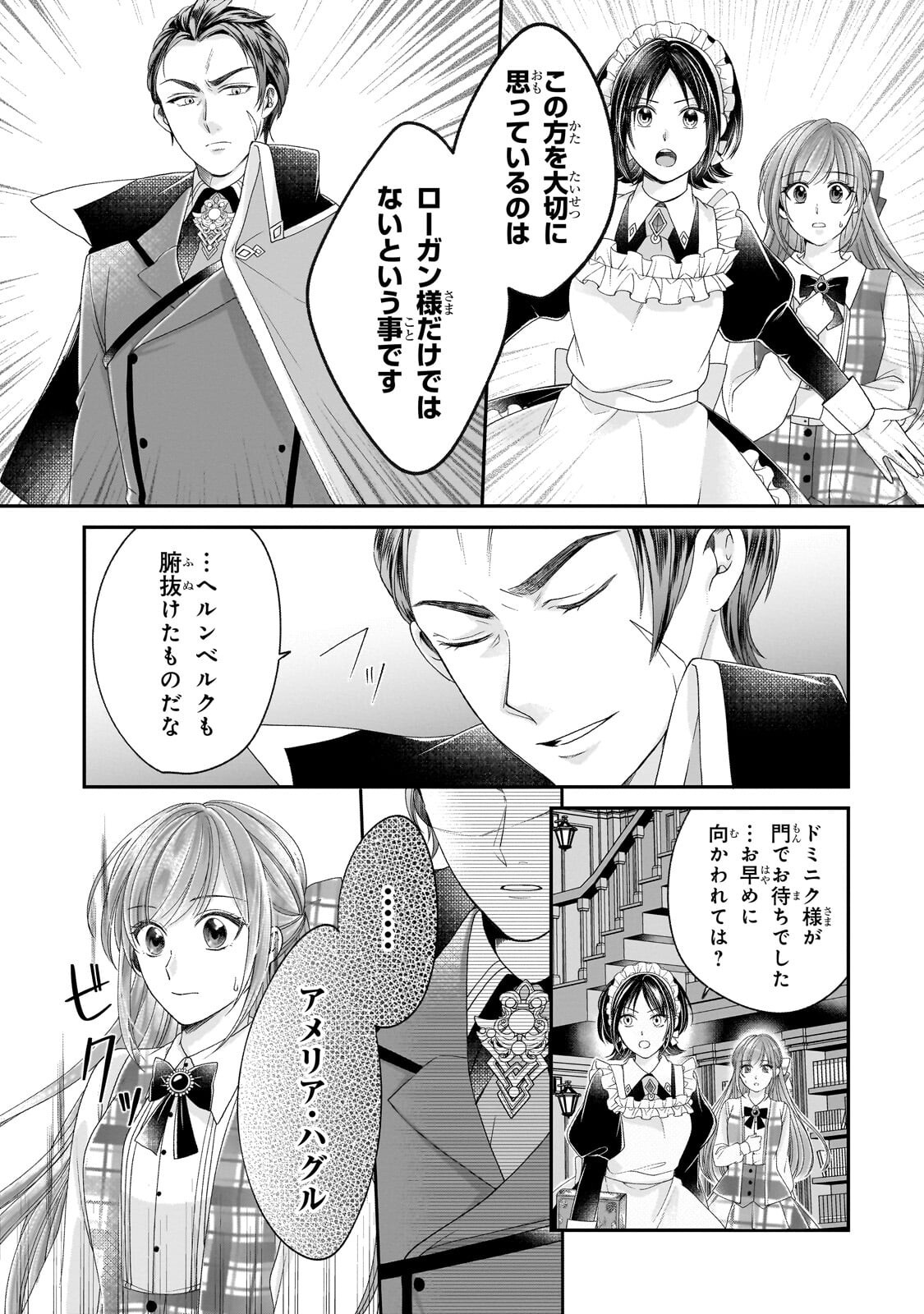 誰にも愛されなかった醜穢令嬢が幸せになるまで 第20.2話 - Page 3