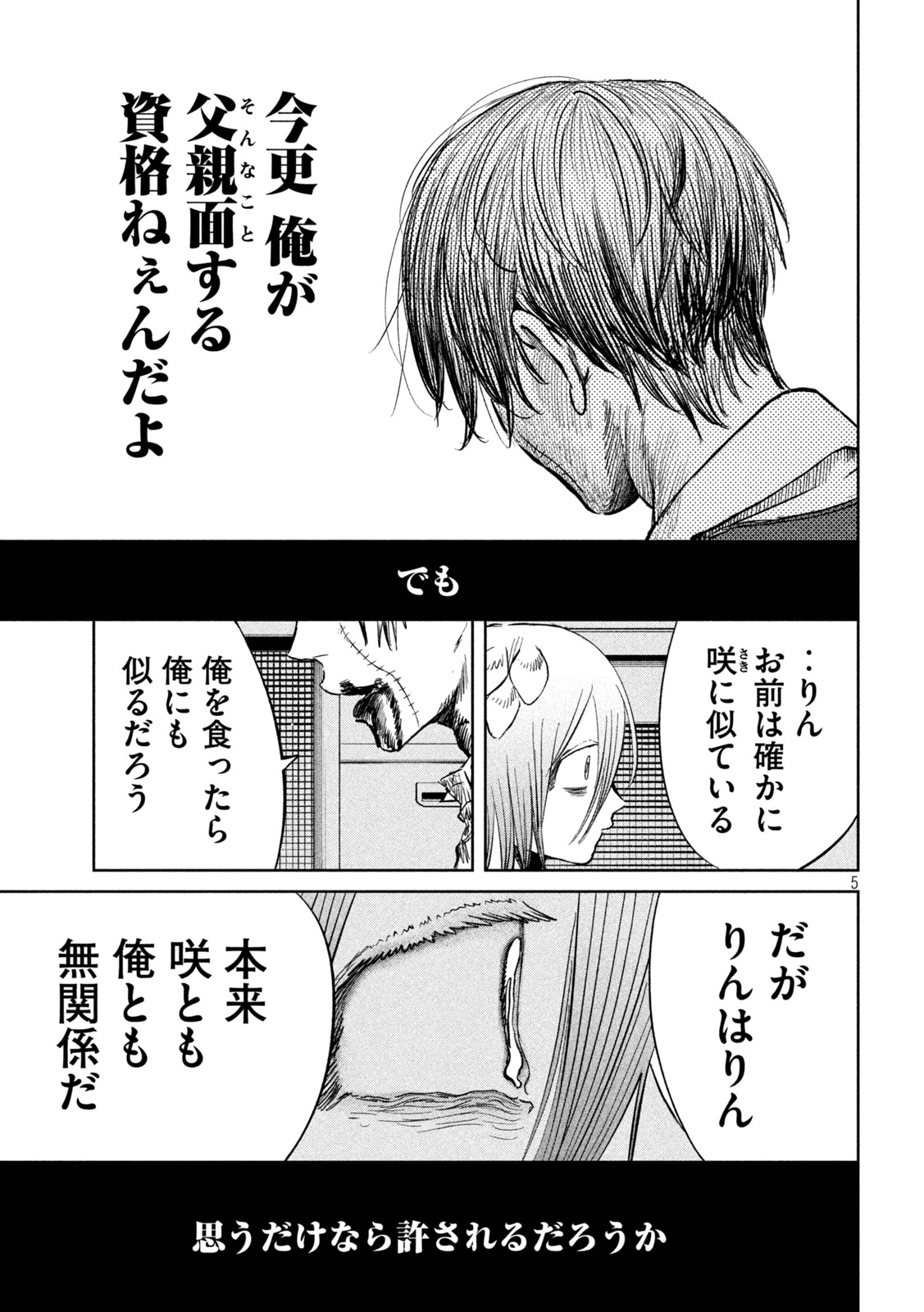 妖狩のカノカ 第20話 - Page 5