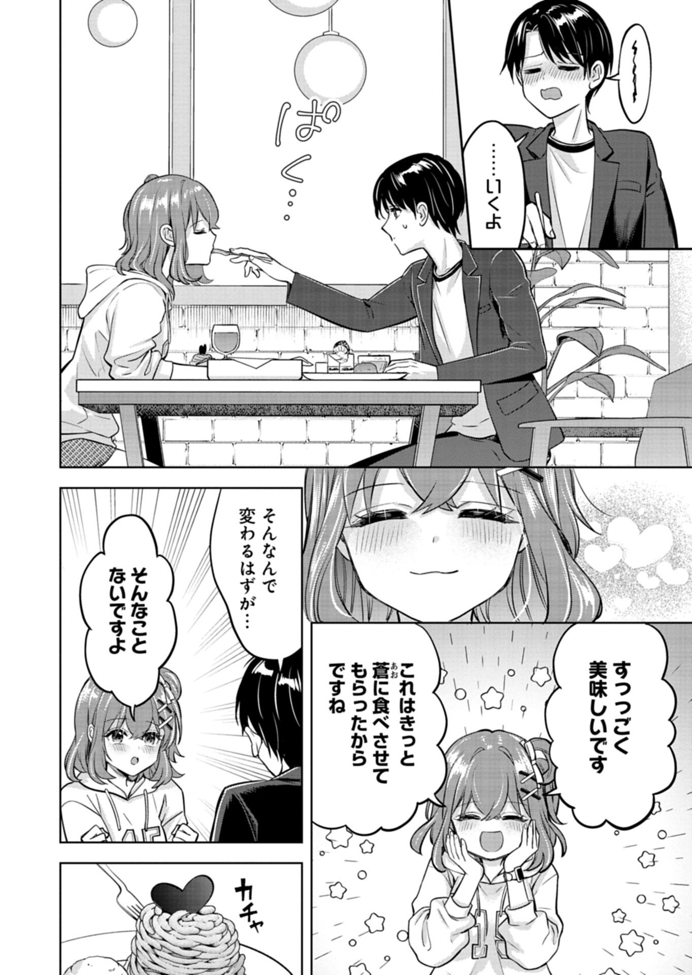 倒れた婦人を救ったご褒美は、娘の美人双子とのお付き合いでした。 第4.2話 - Page 3