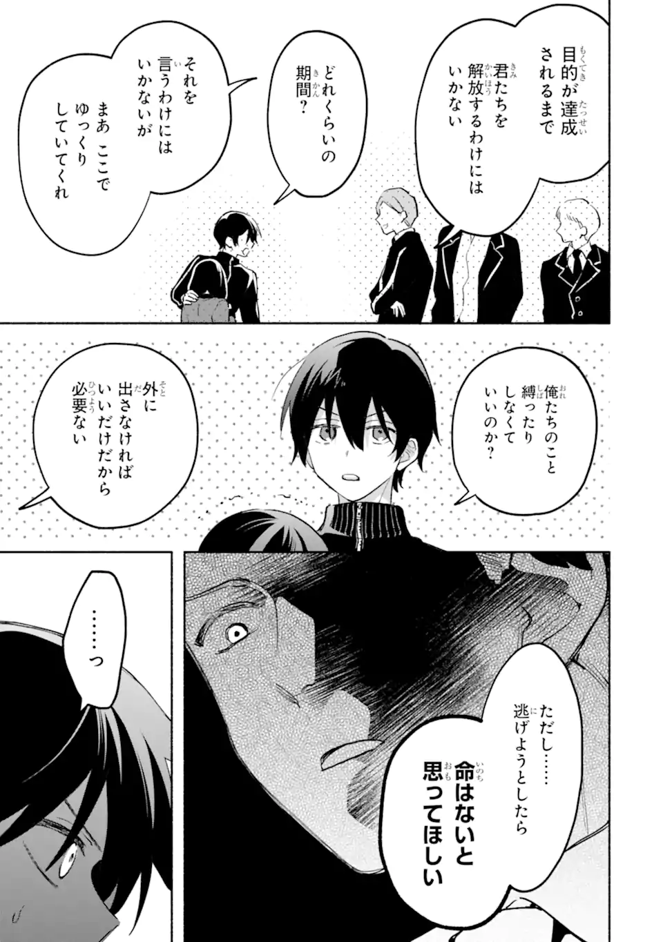 クールな女神様と一緒に住んだら、甘やかしすぎてポンコツにしてしまった件について 第33.1話 - Page 7